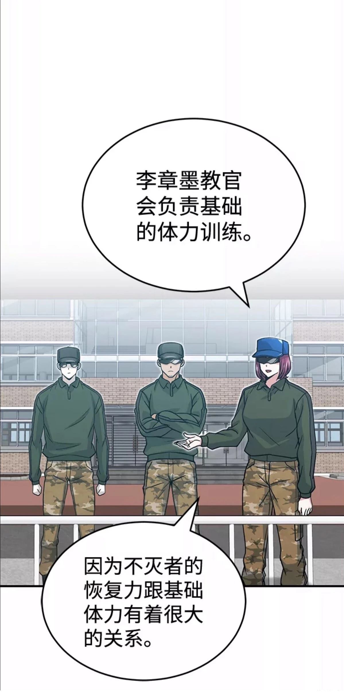非凡的血统天才 第13话 第43页