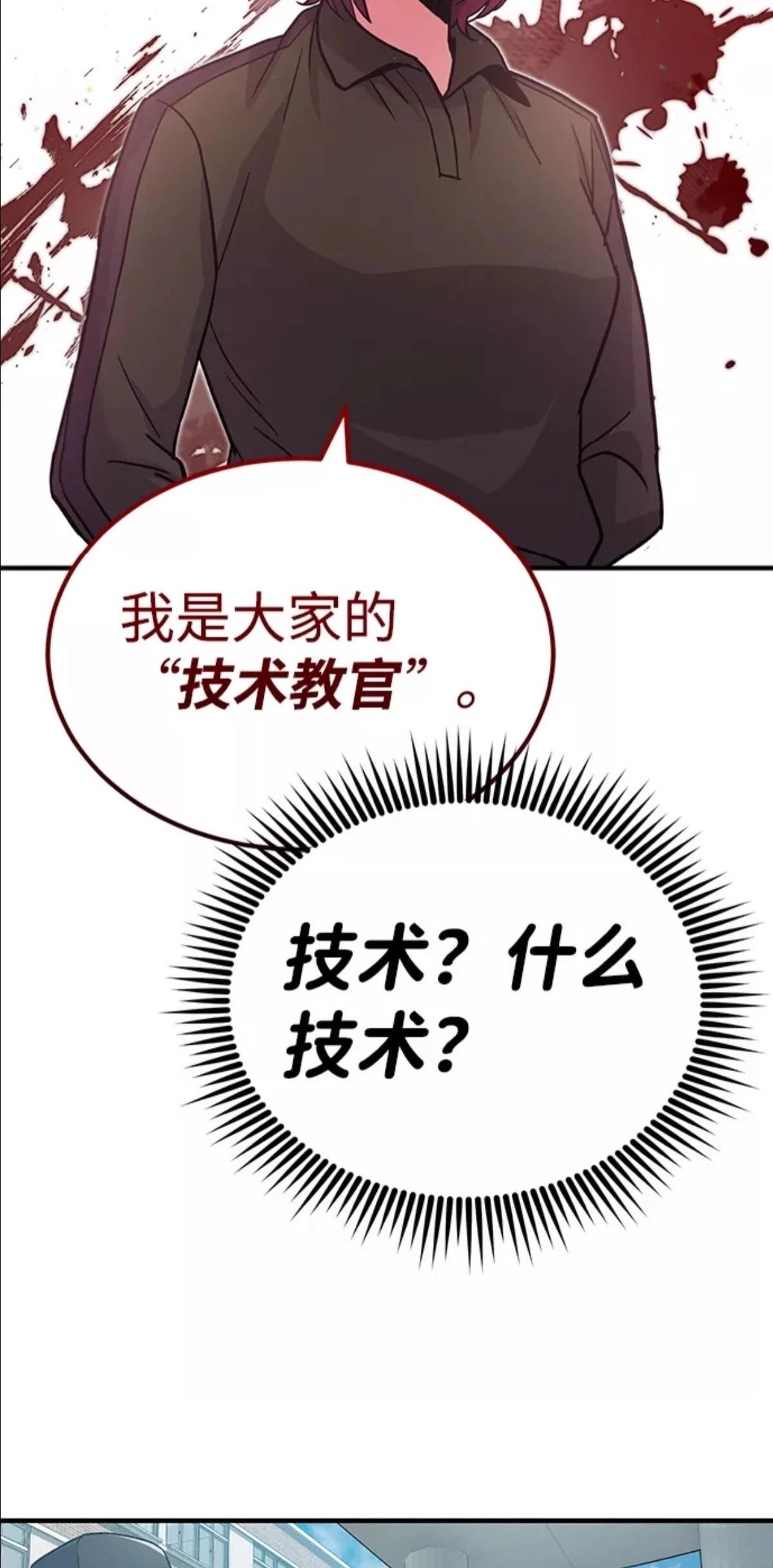 非凡的血统天才 第13话 第46页