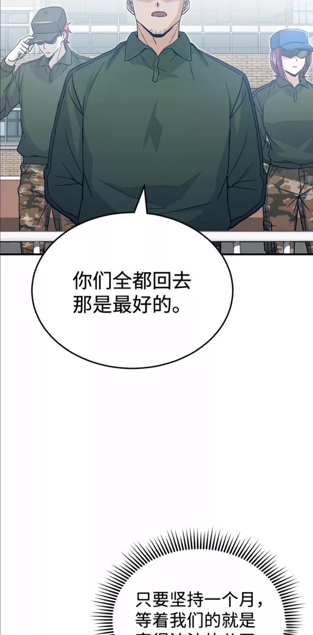 非凡的血统天才 第13话 第52页
