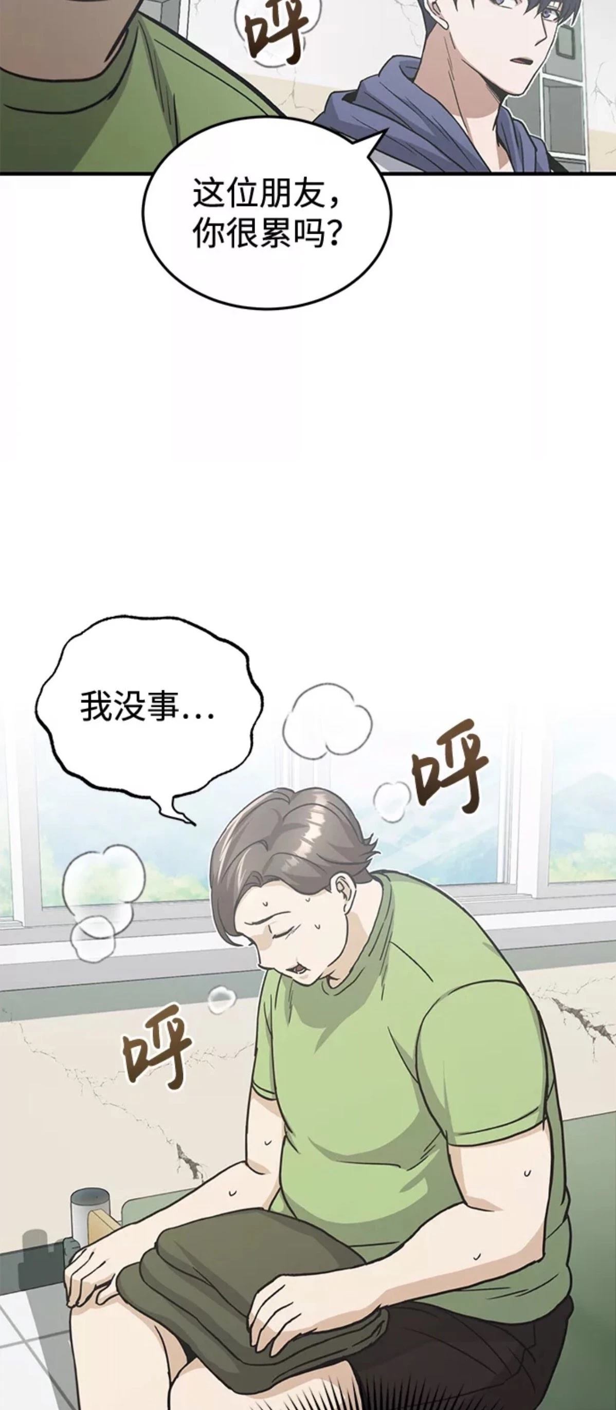 非凡的血统天才 第13话 第63页