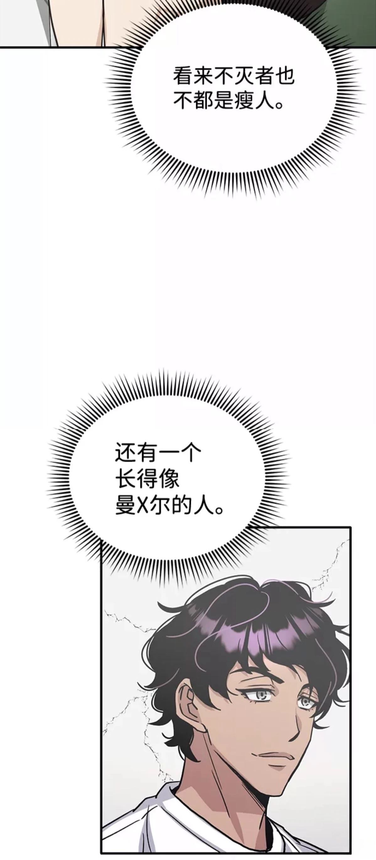 非凡的血统天才 第13话 第64页