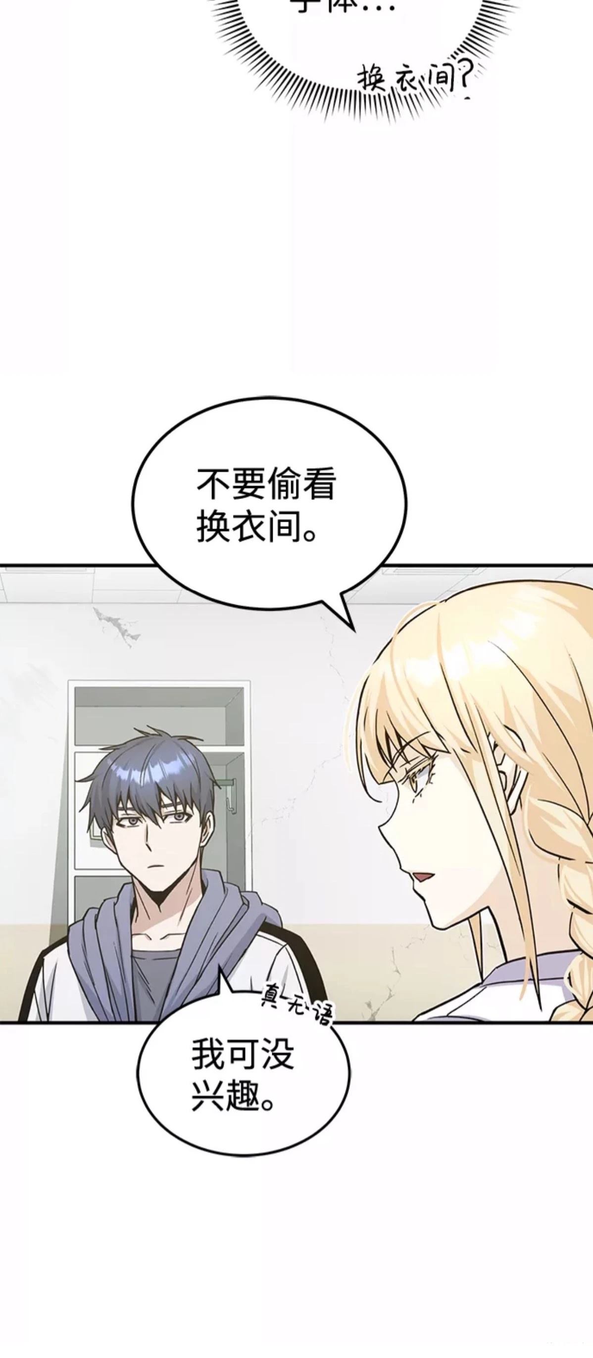 非凡的血统天才 第13话 第68页
