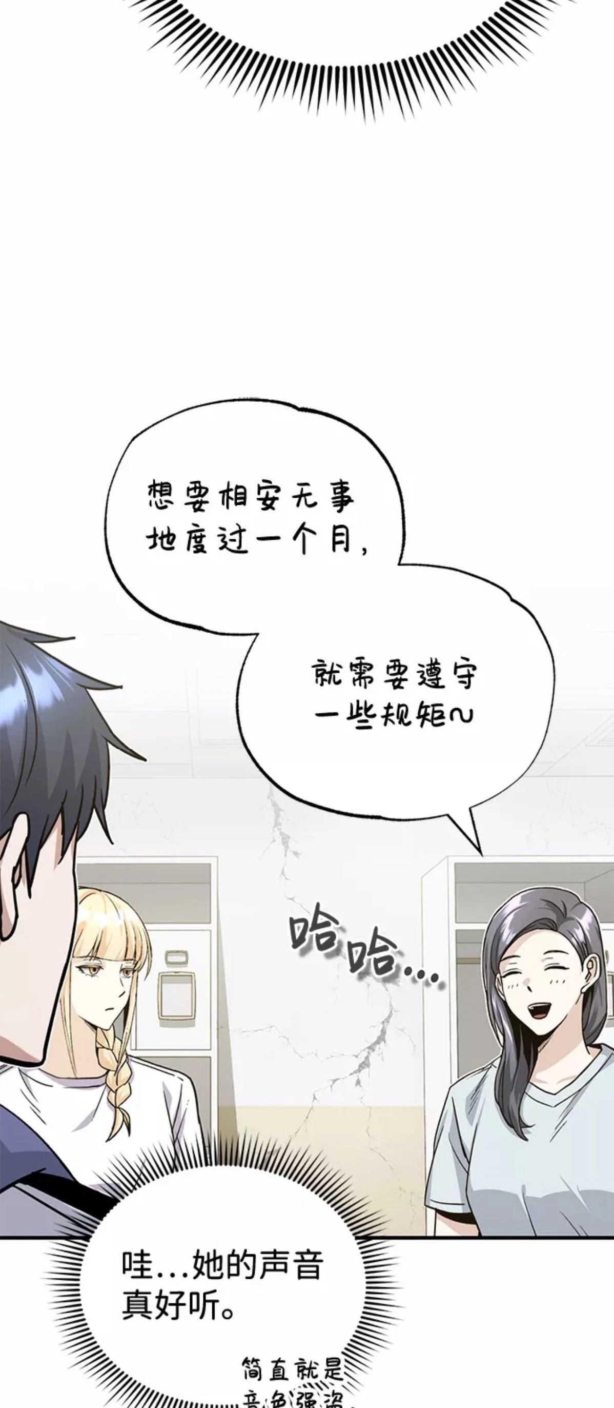 非凡的血统天才 第13话 第70页