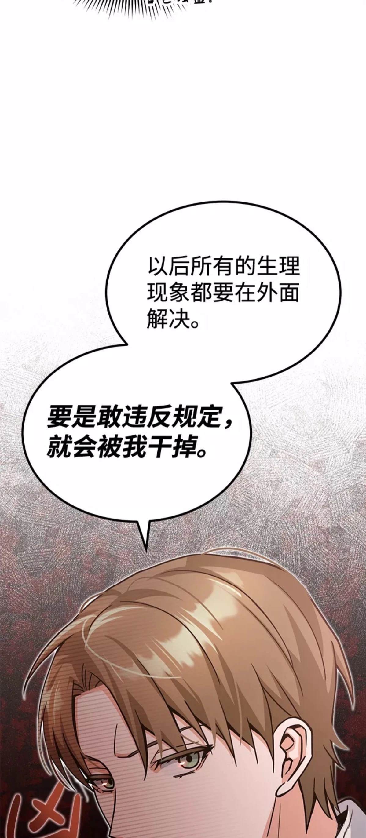 非凡的血统天才 第13话 第71页