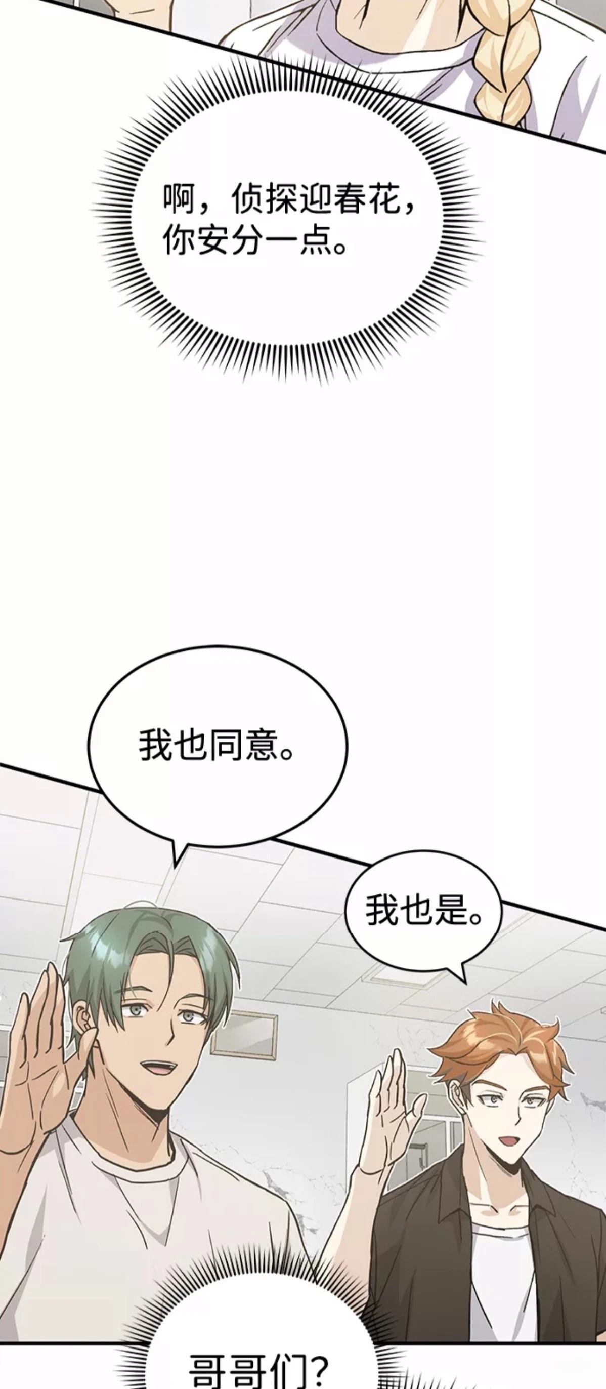 非凡的血统天才 第13话 第73页