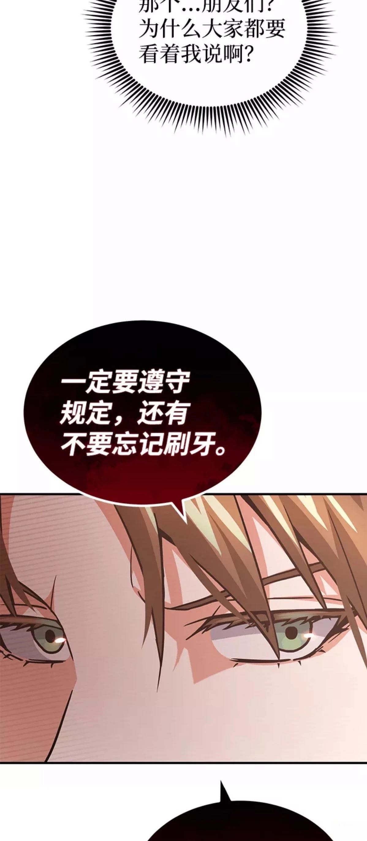 非凡的血统天才 第13话 第75页