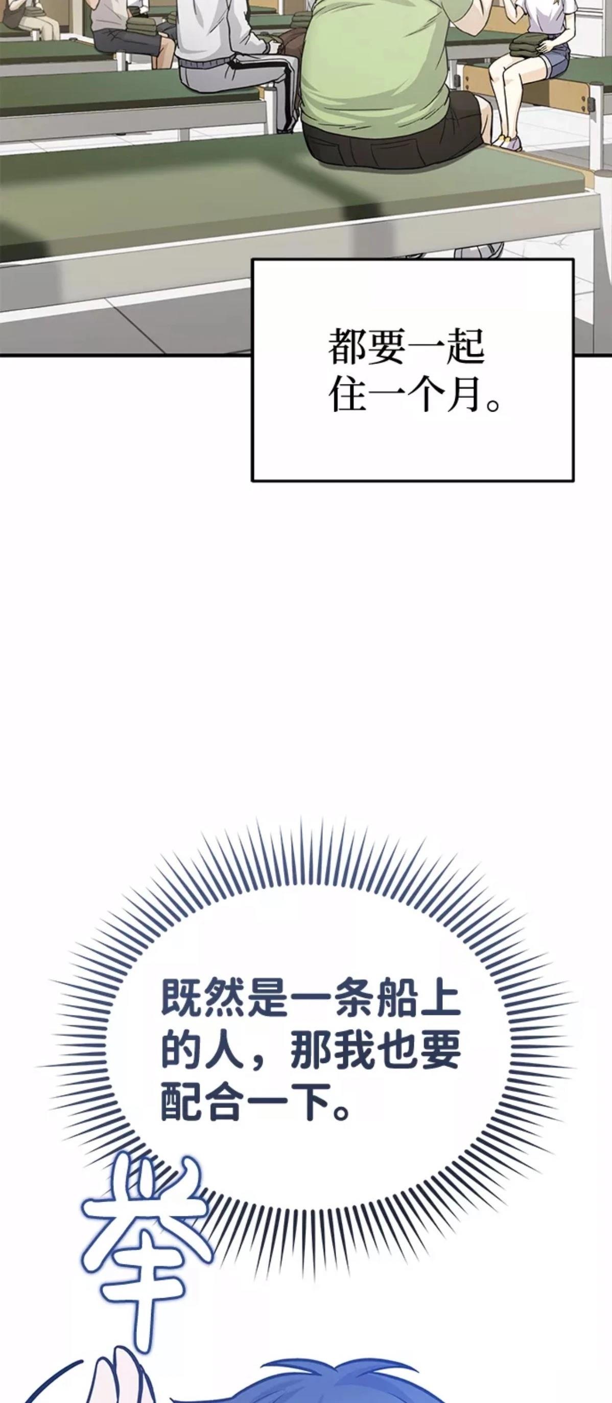 非凡的血统天才 第13话 第78页