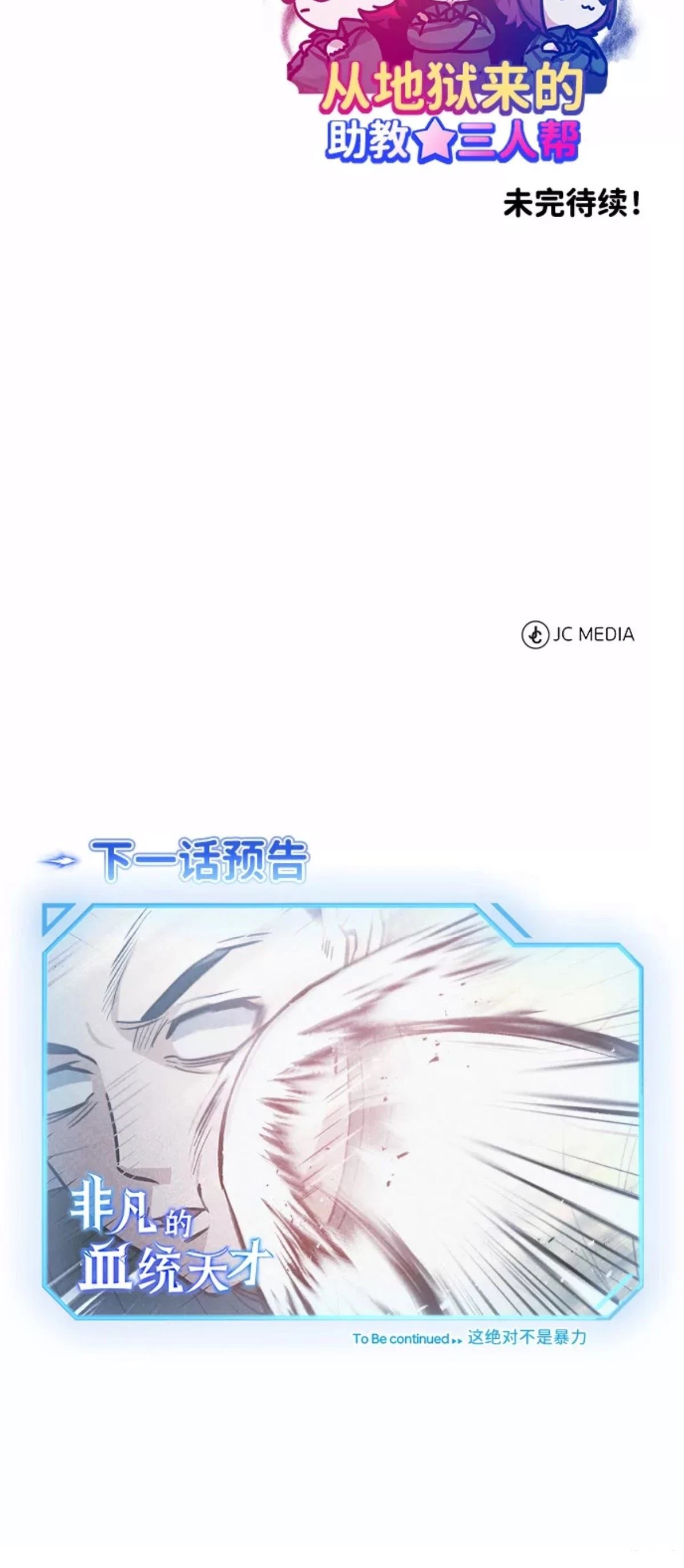 非凡的血统天才 第13话 第80页