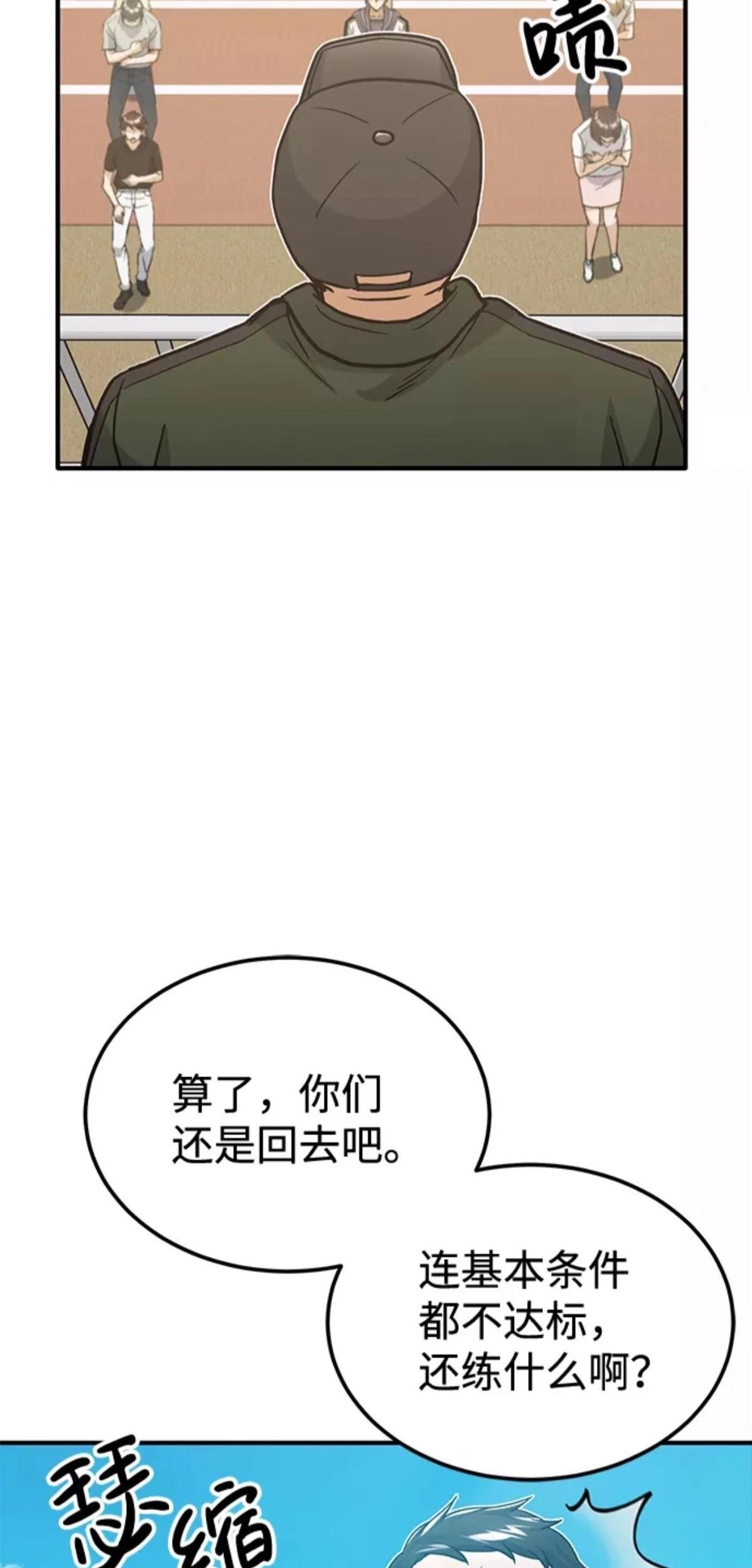 非凡的血统天才 第13话 第10页