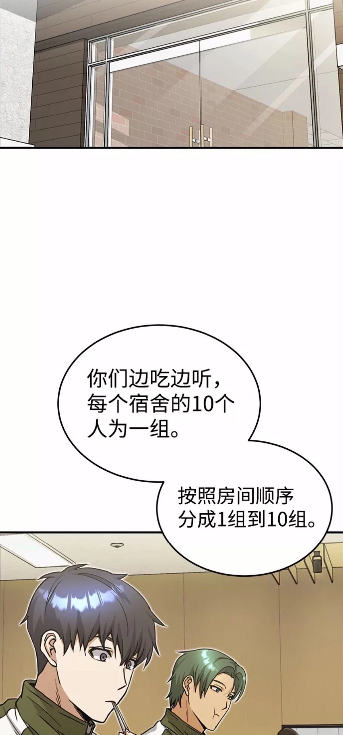 非凡的血统天才 第14话 第2页