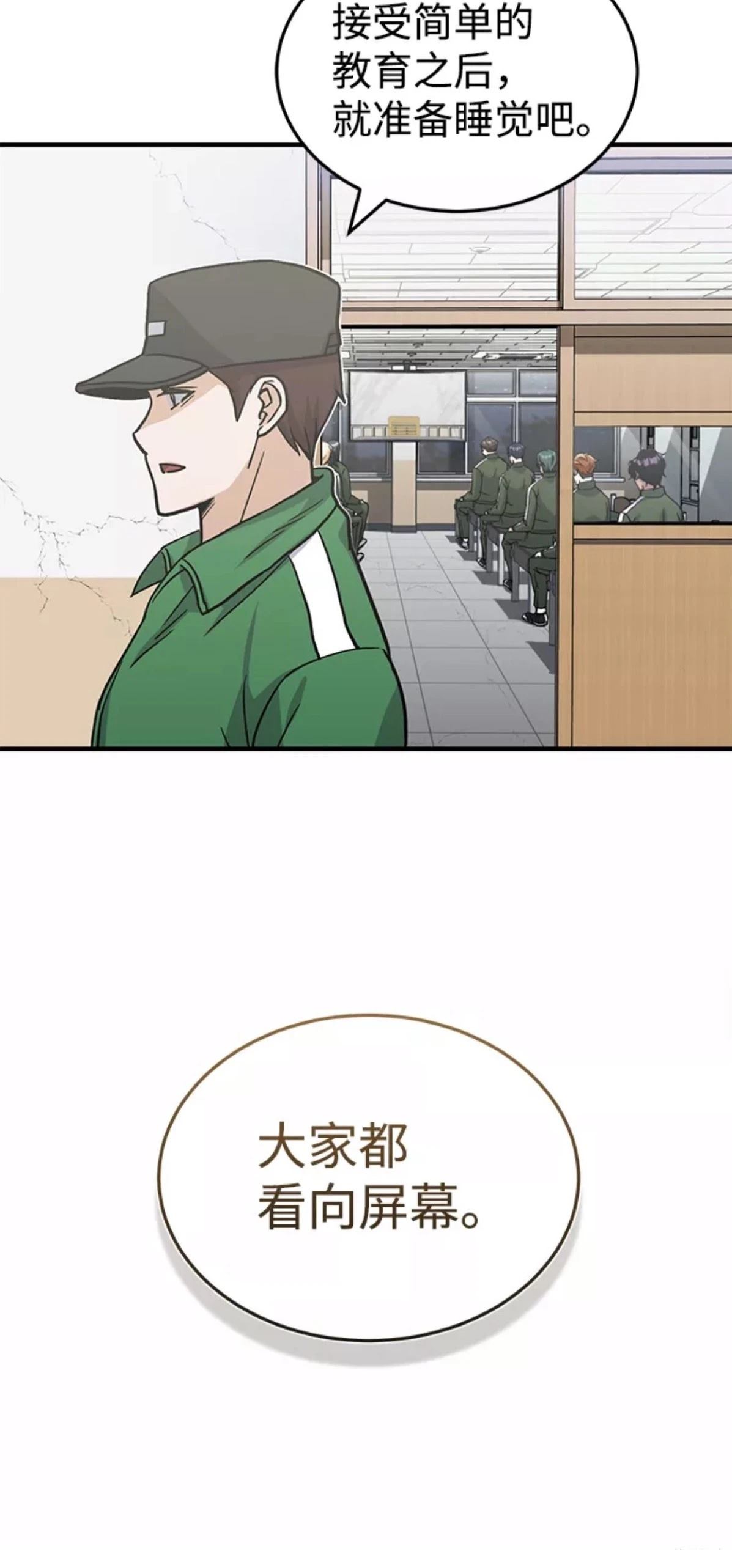 非凡的血统天才 第14话 第14页