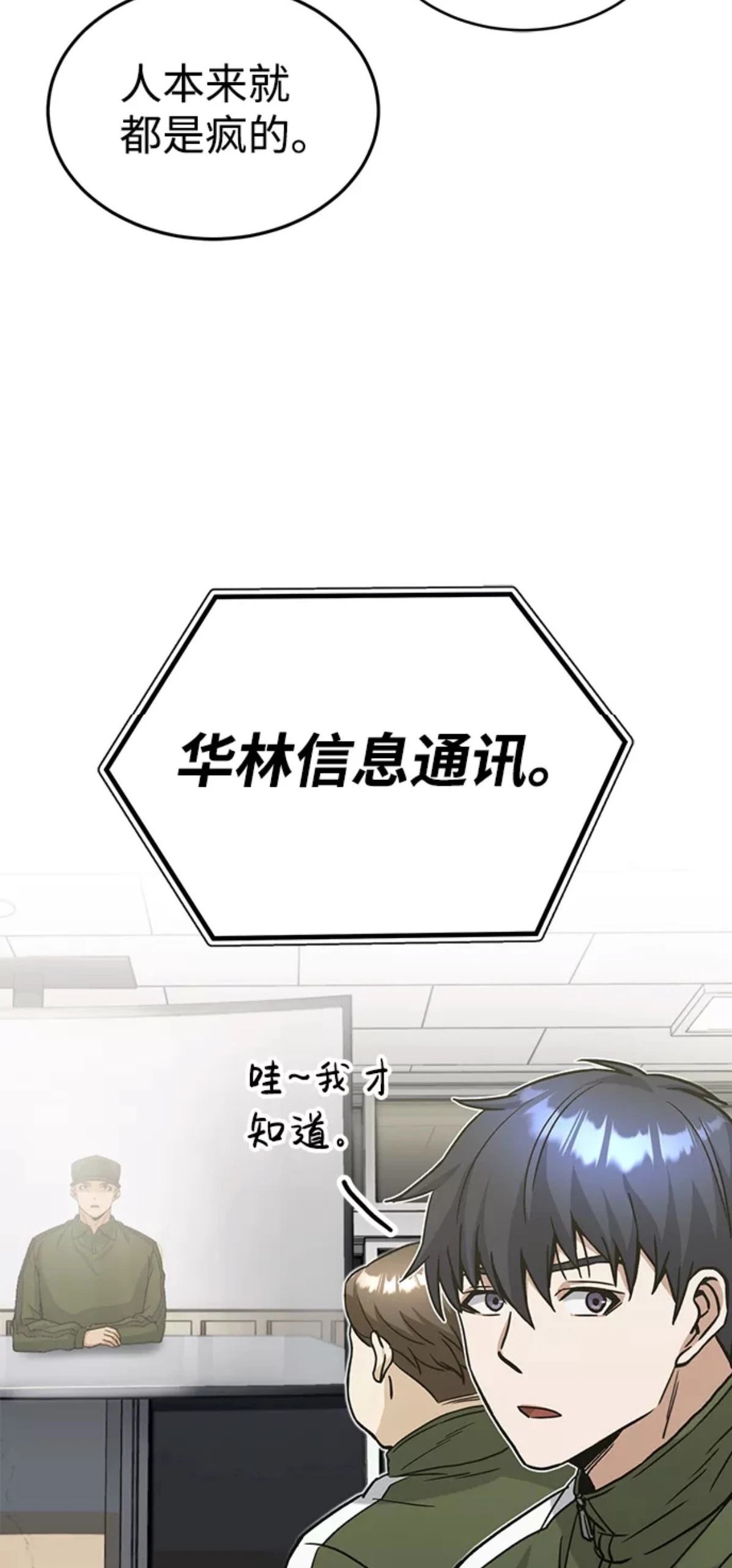 非凡的血统天才 第14话 第17页