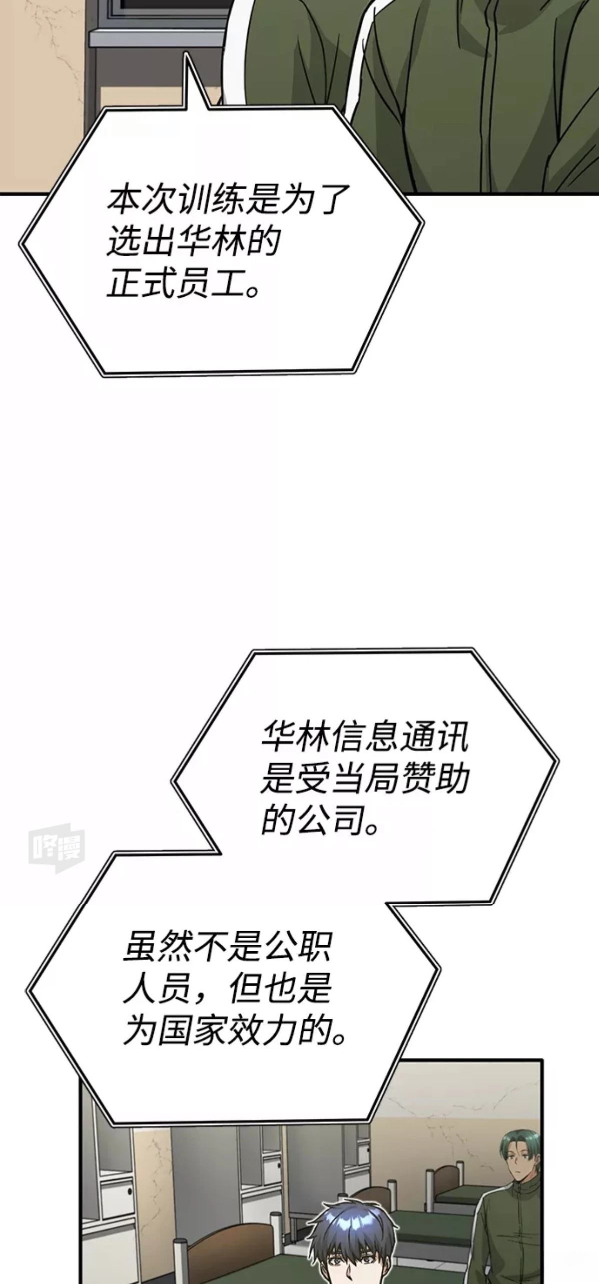 非凡的血统天才 第14话 第18页