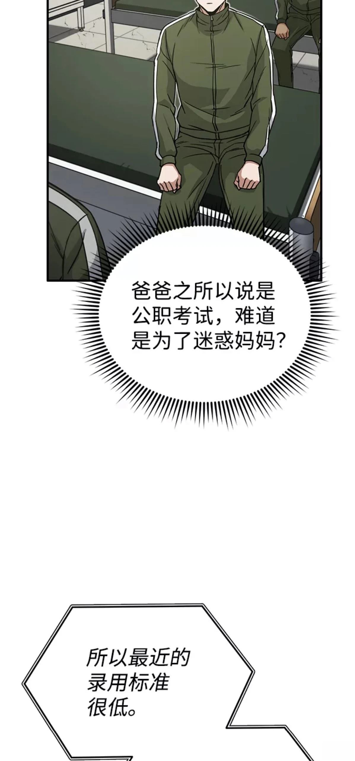 非凡的血统天才 第14话 第19页