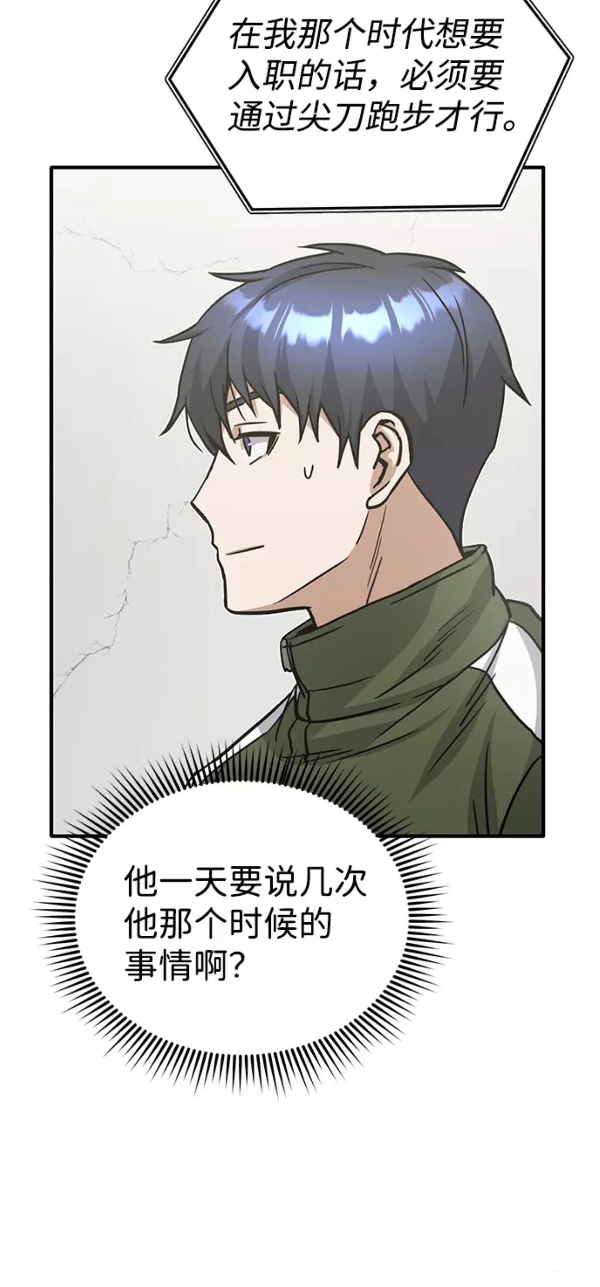 非凡的血统天才 第14话 第20页
