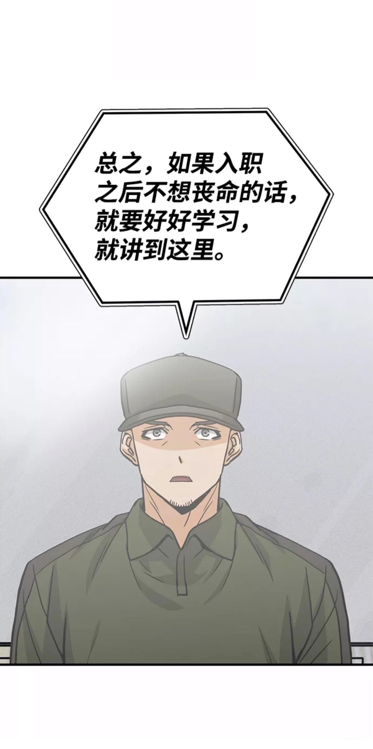 非凡的血统天才 第14话 第21页