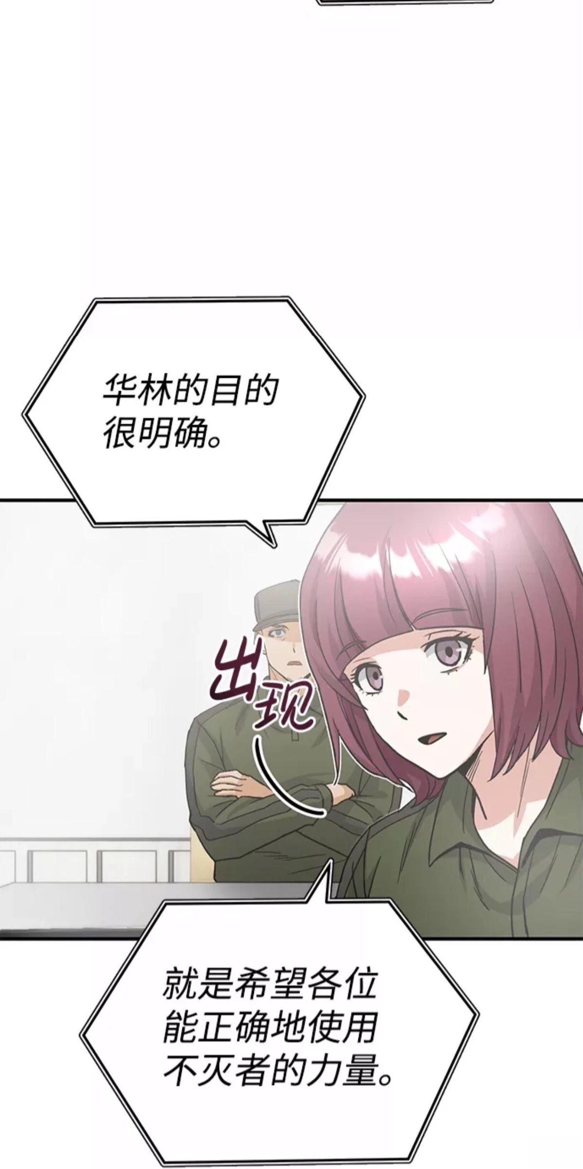 非凡的血统天才 第14话 第23页