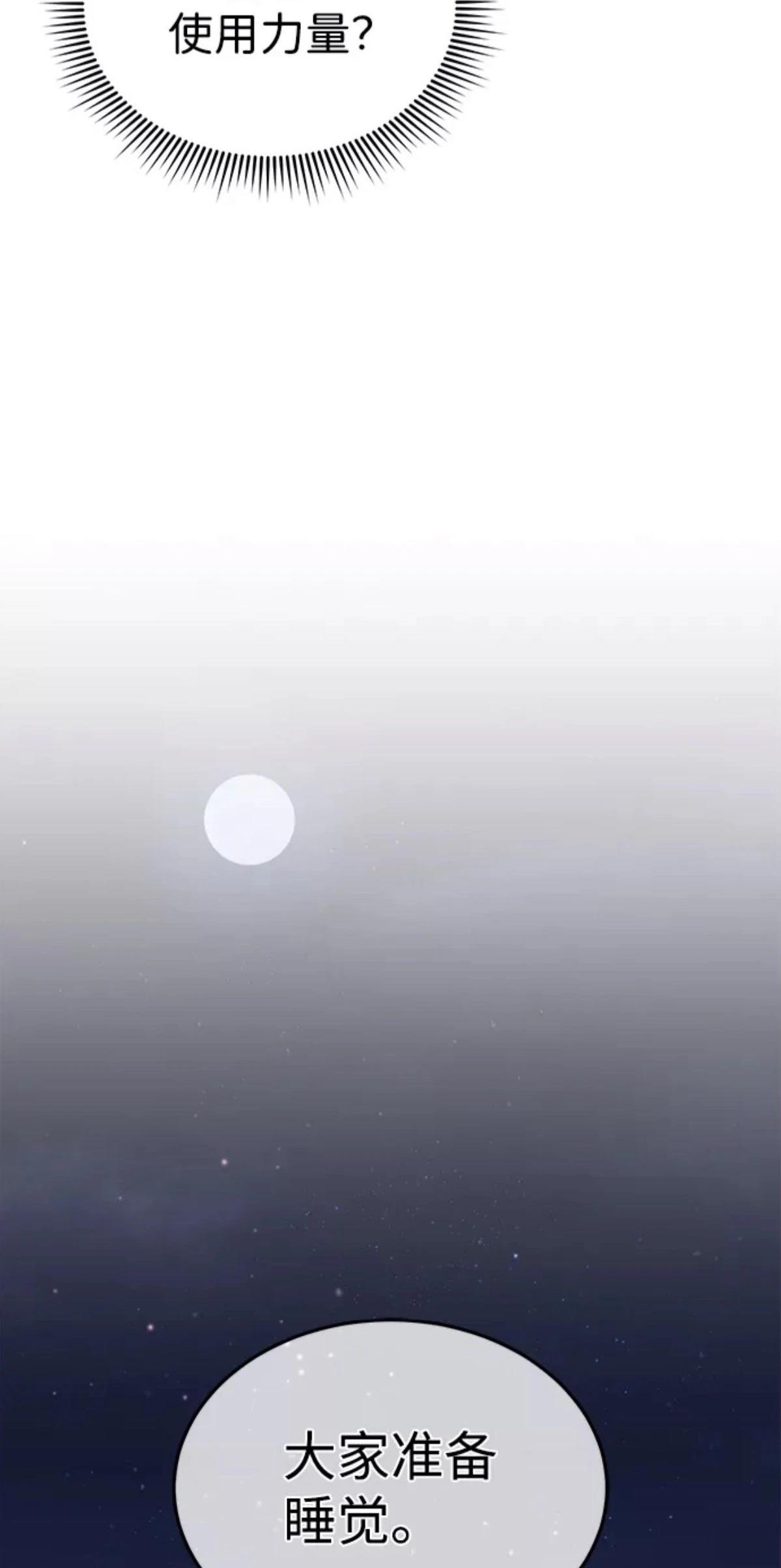 非凡的血统天才 第14话 第25页