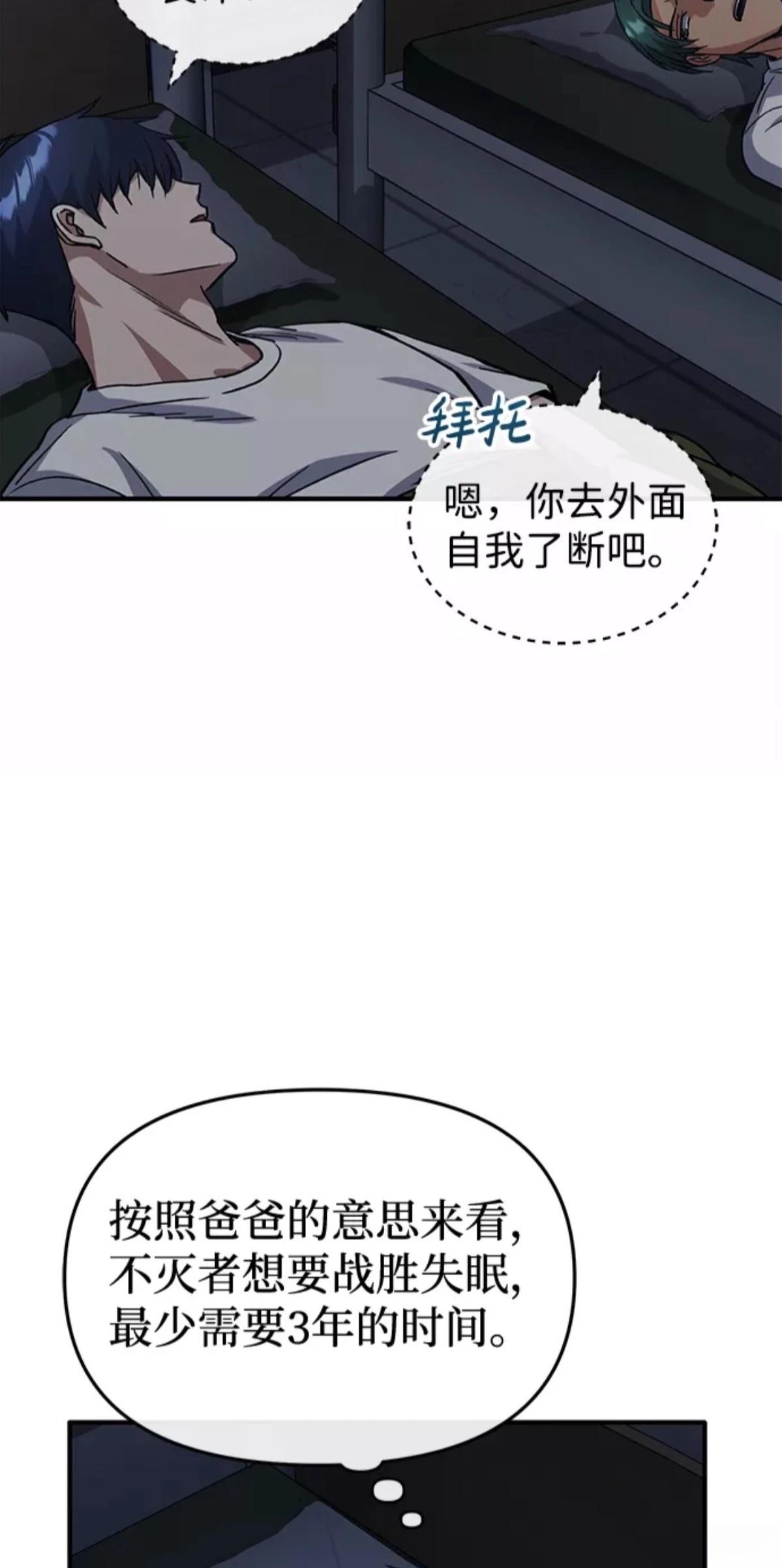 非凡的血统天才 第14话 第29页