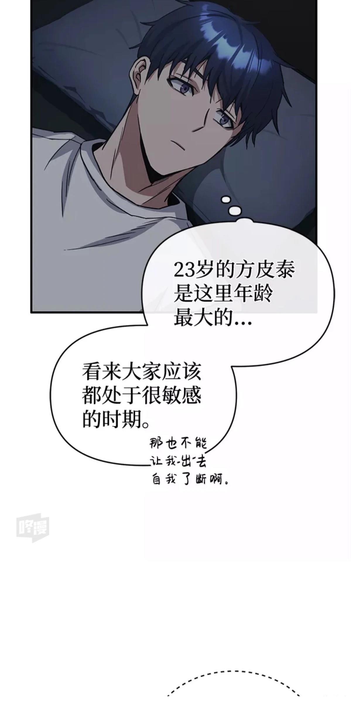 非凡的血统天才 第14话 第30页