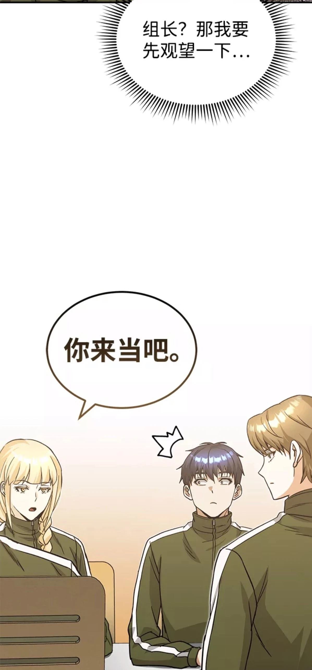 非凡的血统天才 第14话 第4页