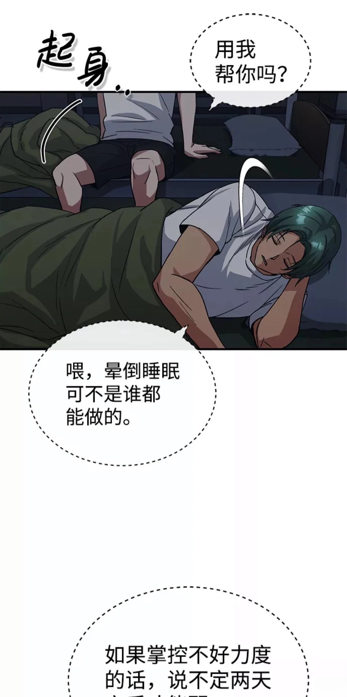 非凡的血统天才 第14话 第33页