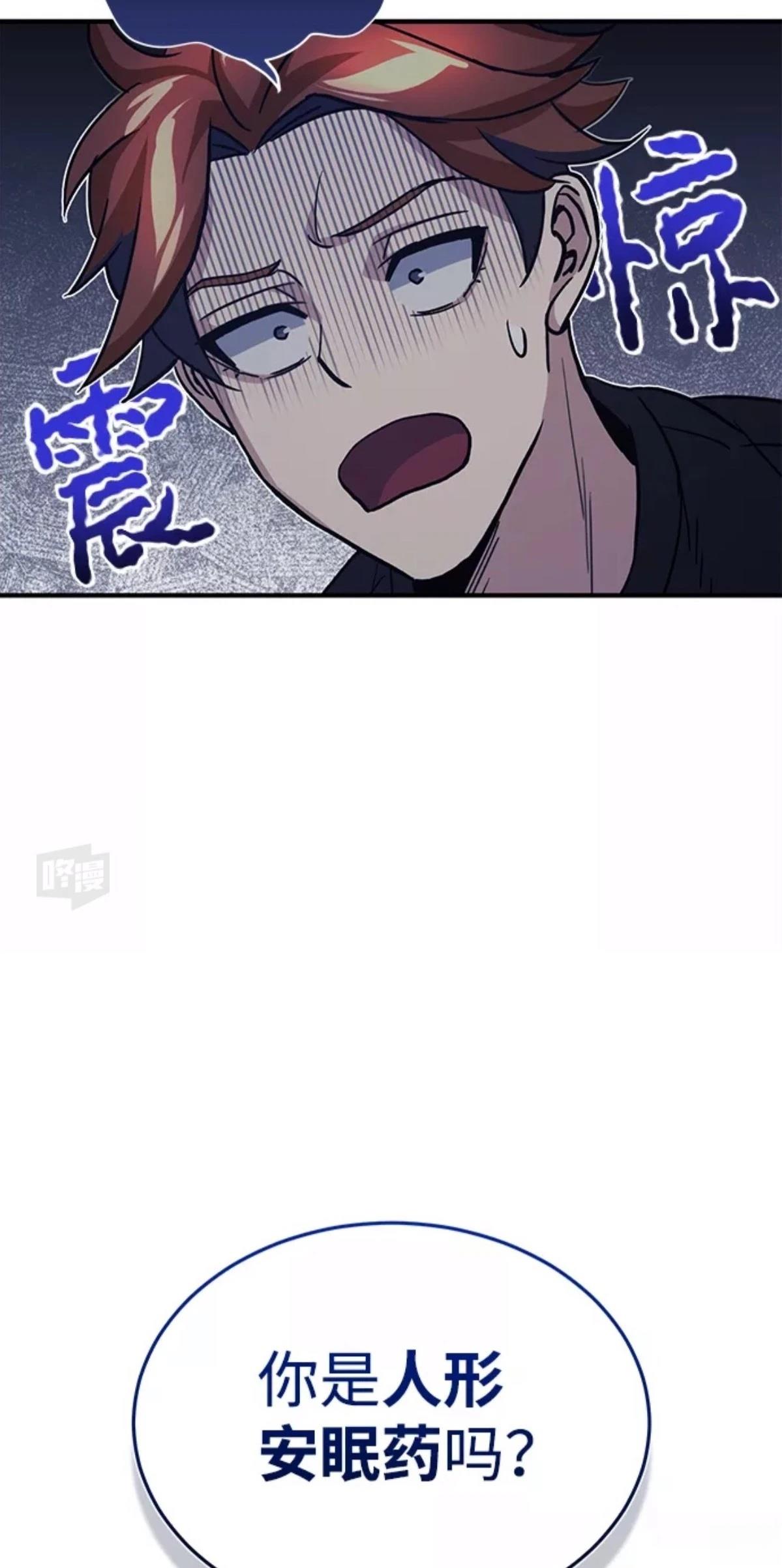非凡的血统天才 第14话 第36页