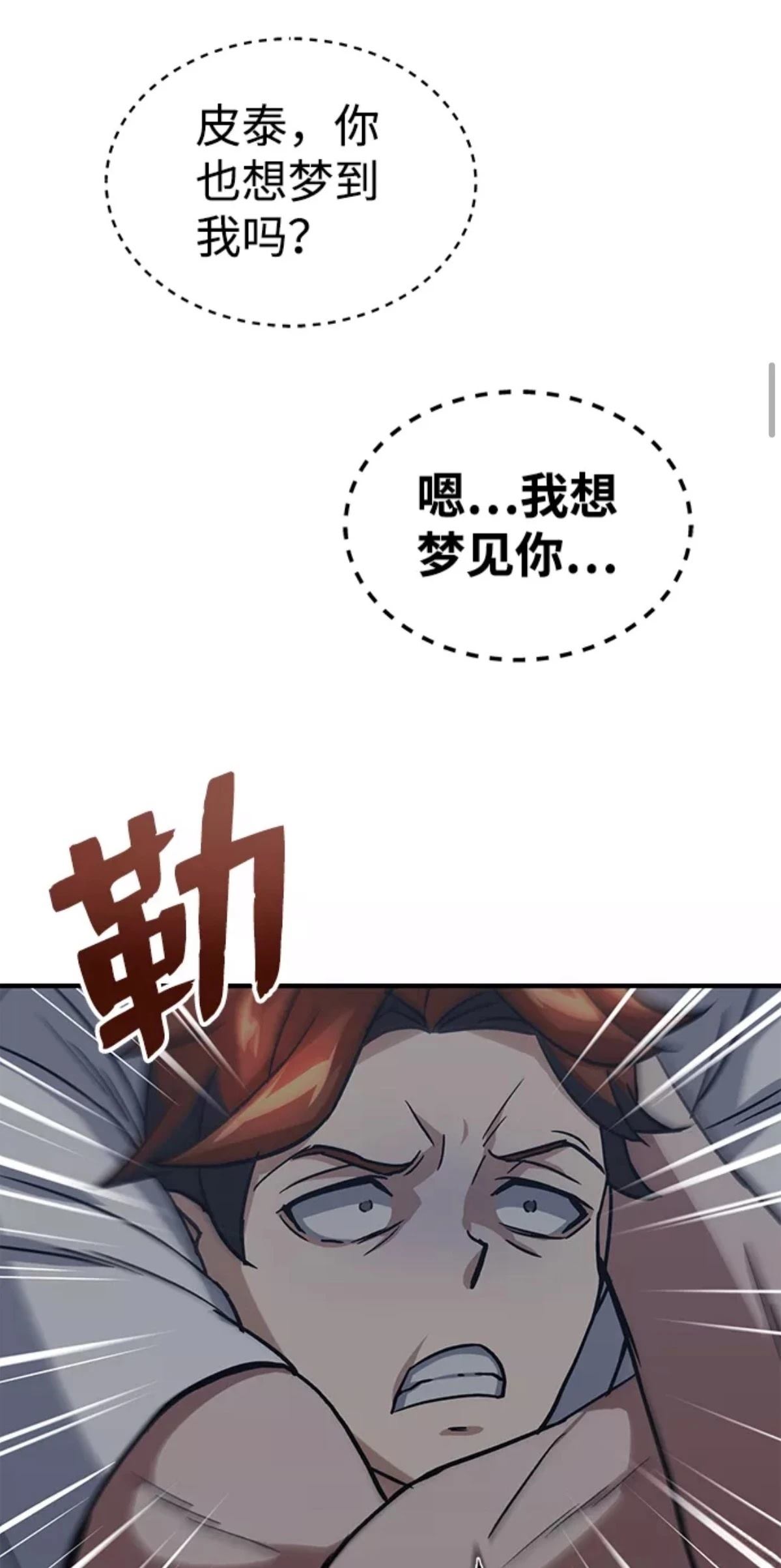 非凡的血统天才 第14话 第38页