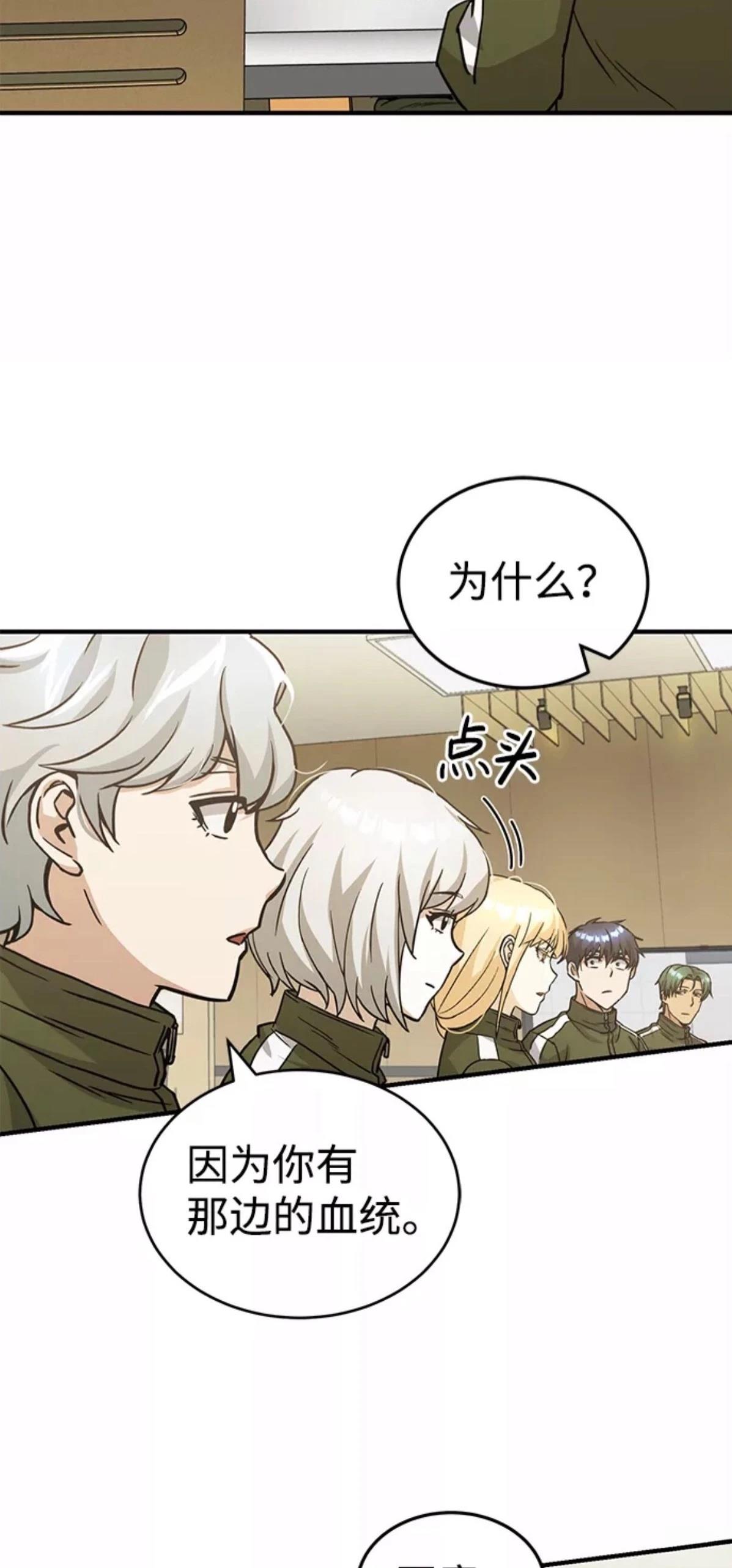非凡的血统天才 第14话 第5页