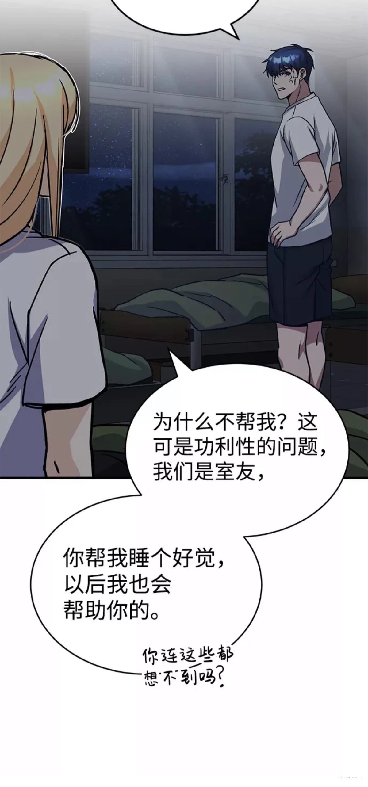 非凡的血统天才 第14话 第45页