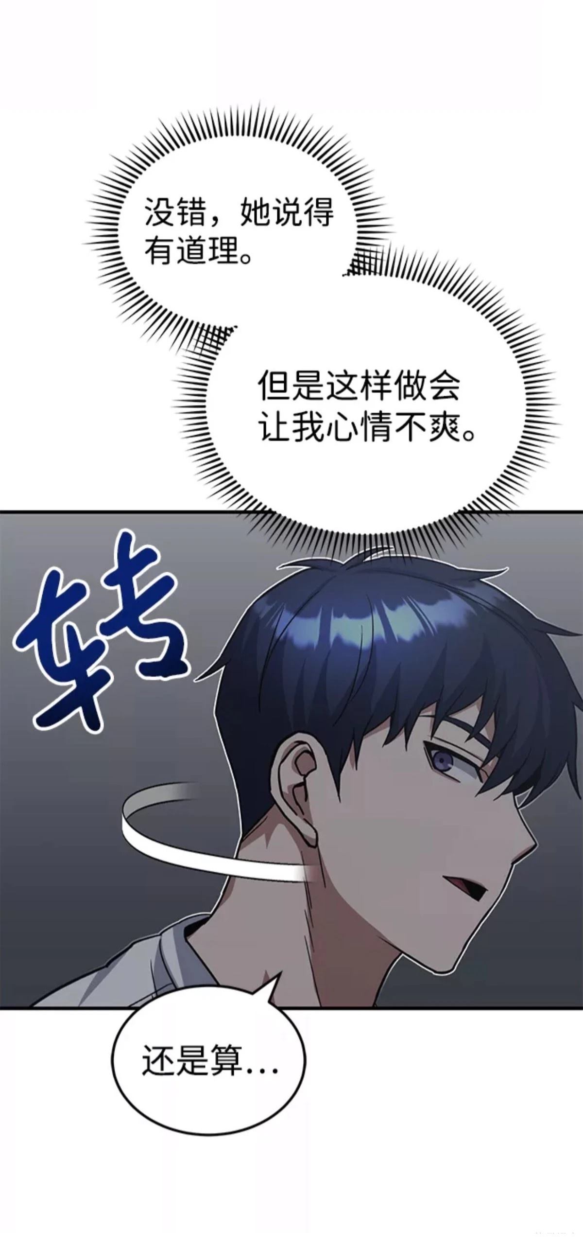 非凡的血统天才 第14话 第46页