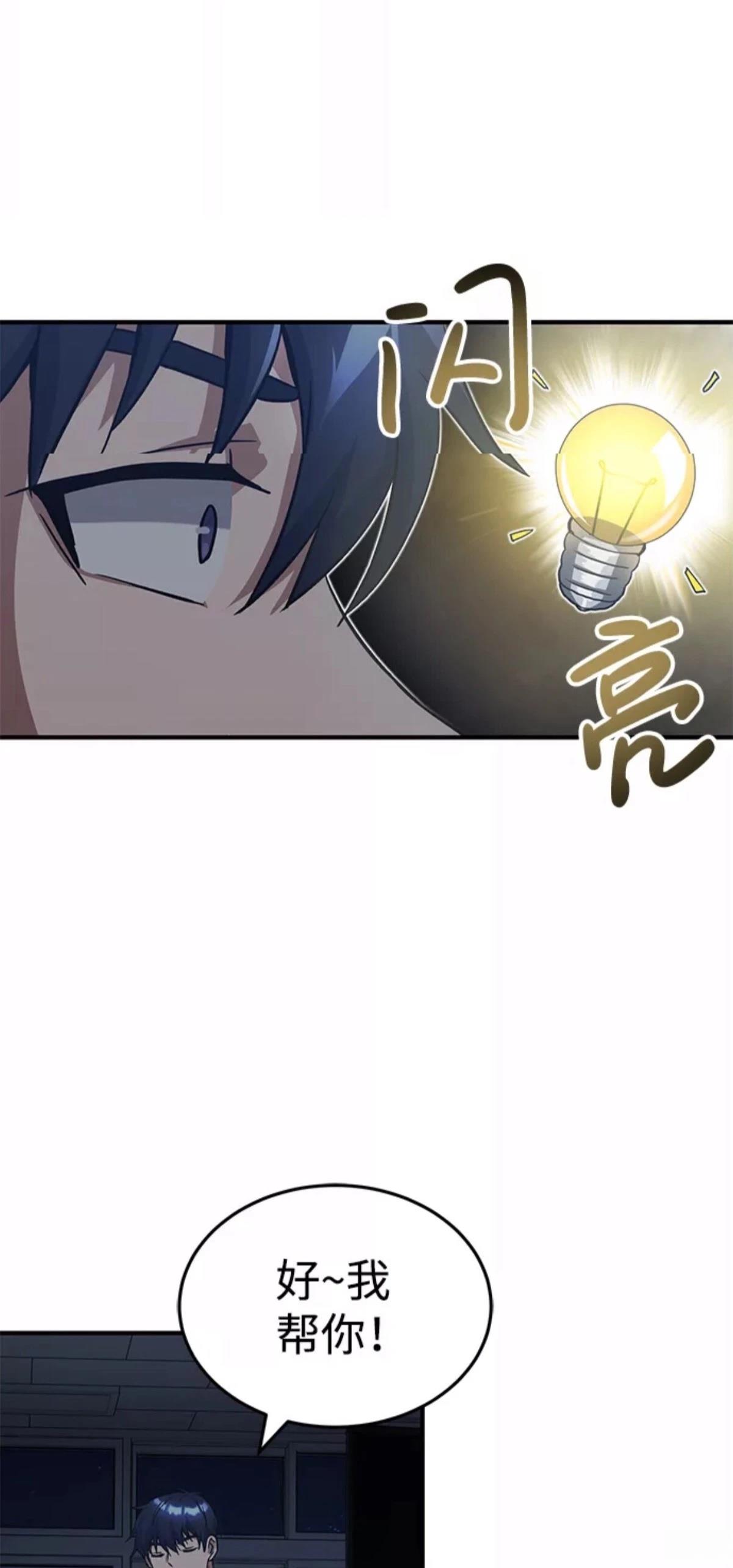 非凡的血统天才 第14话 第47页