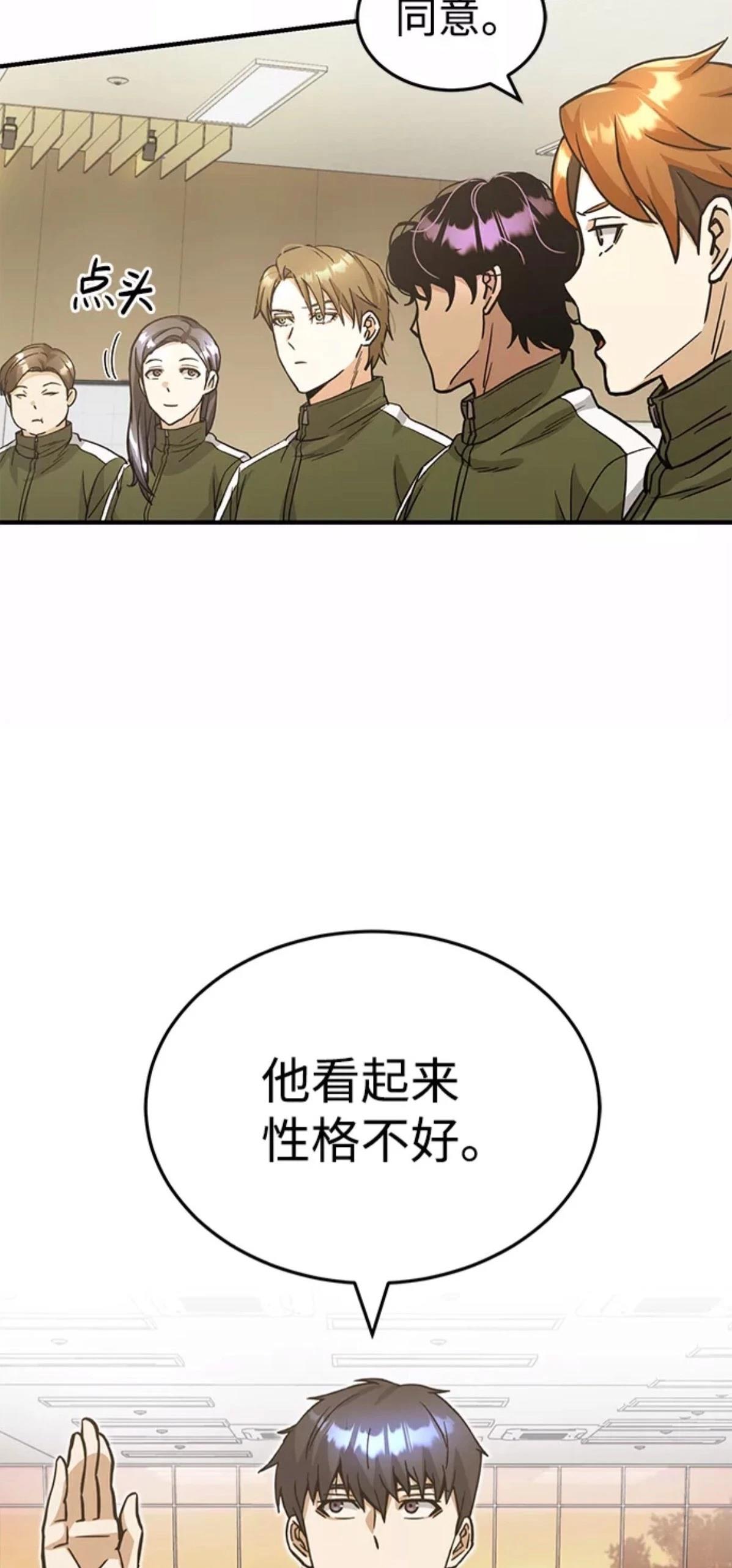 非凡的血统天才 第14话 第6页