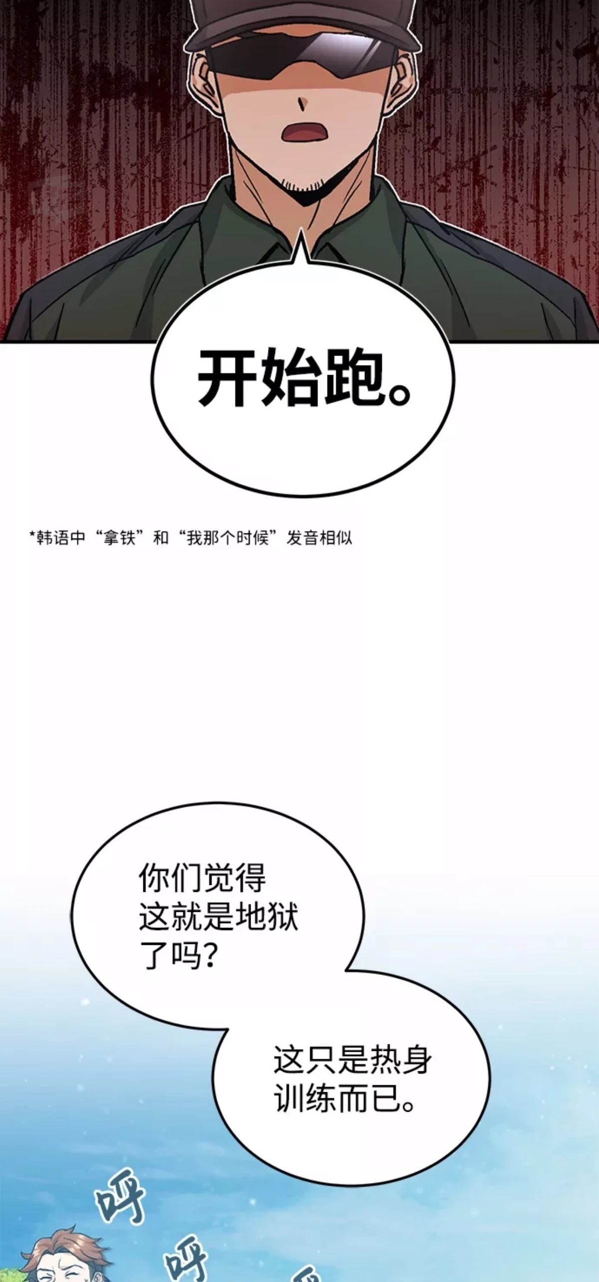 非凡的血统天才 第14话 第58页