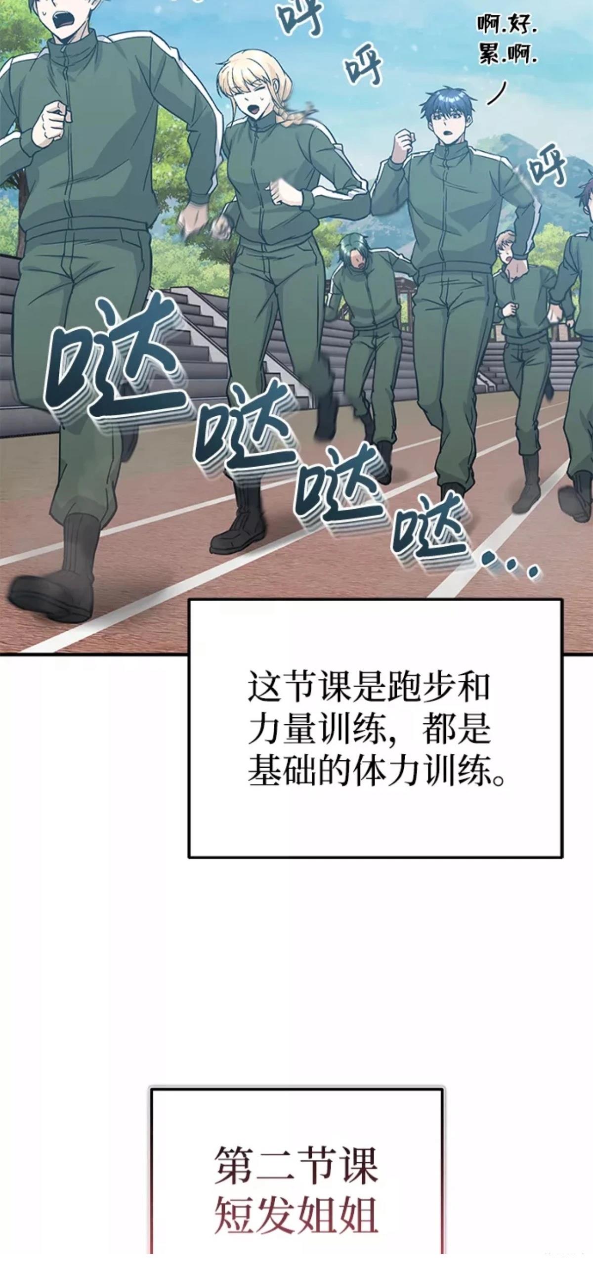 非凡的血统天才 第14话 第59页