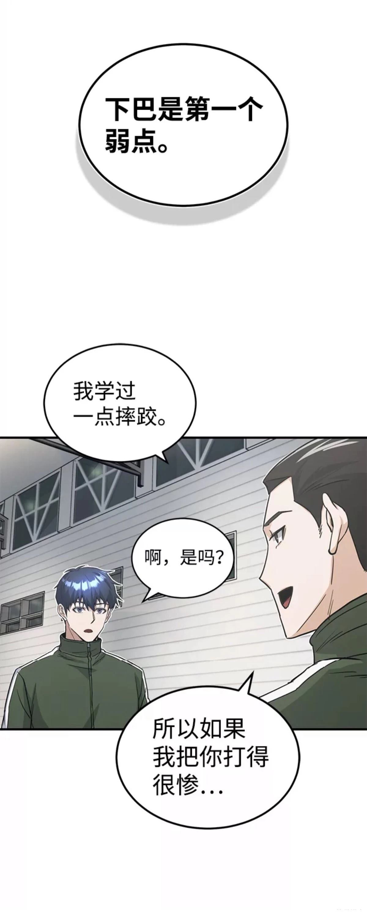 非凡的血统天才 第14话 第61页