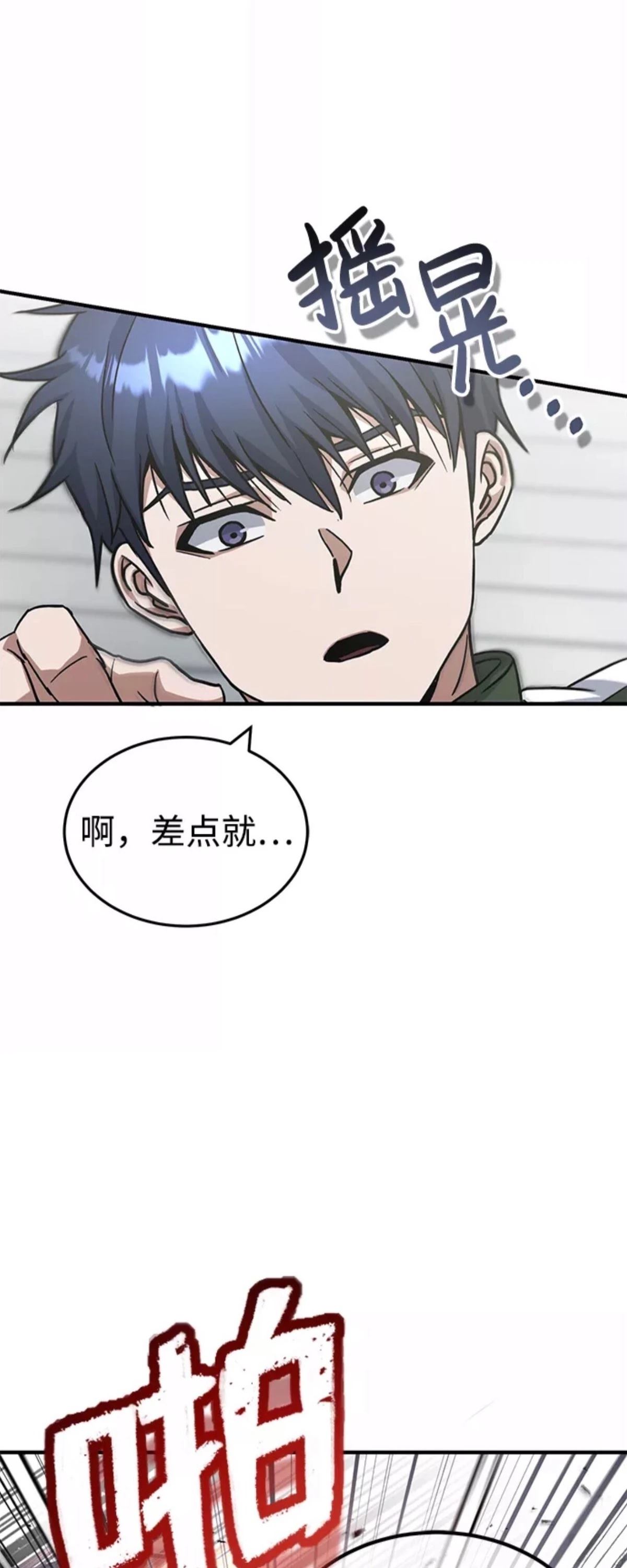 非凡的血统天才 第14话 第64页