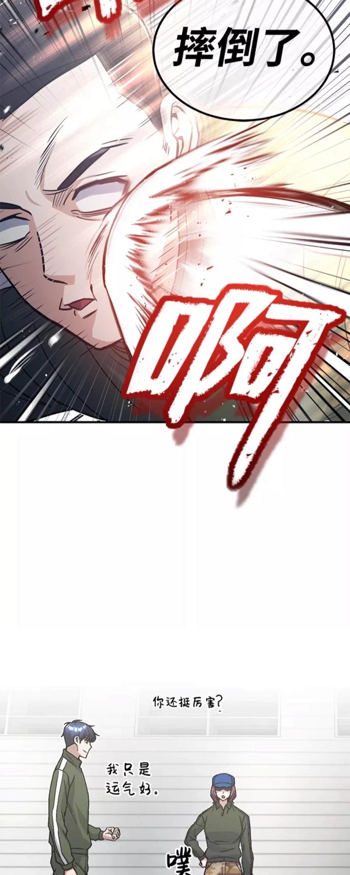 非凡的血统天才 第14话 第65页