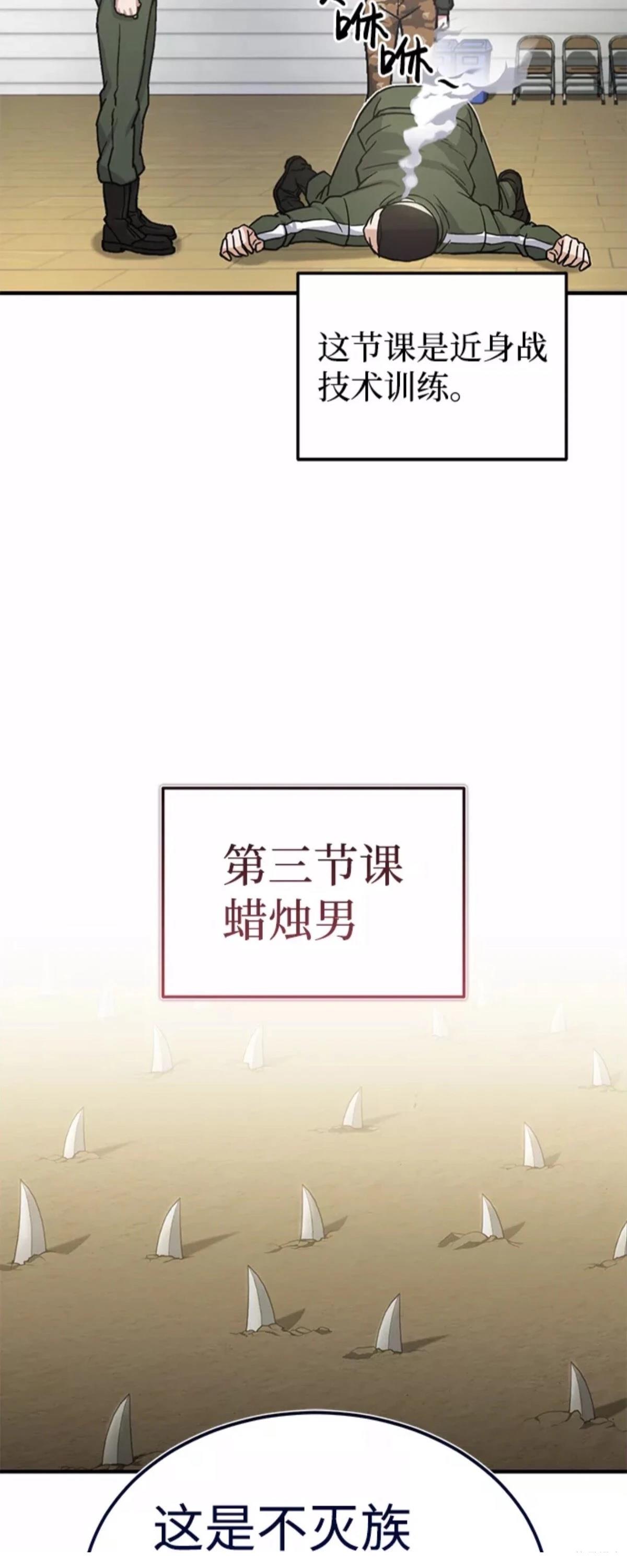 非凡的血统天才 第14话 第66页
