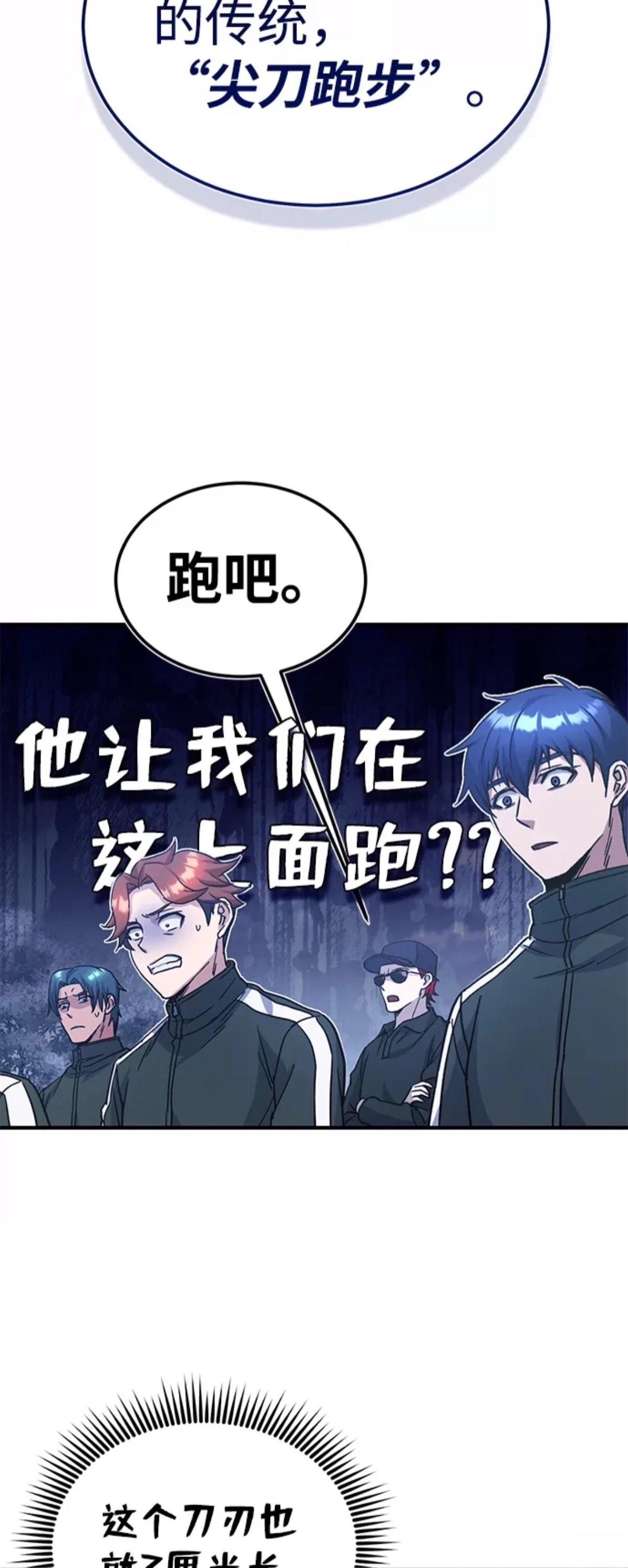 非凡的血统天才 第14话 第67页