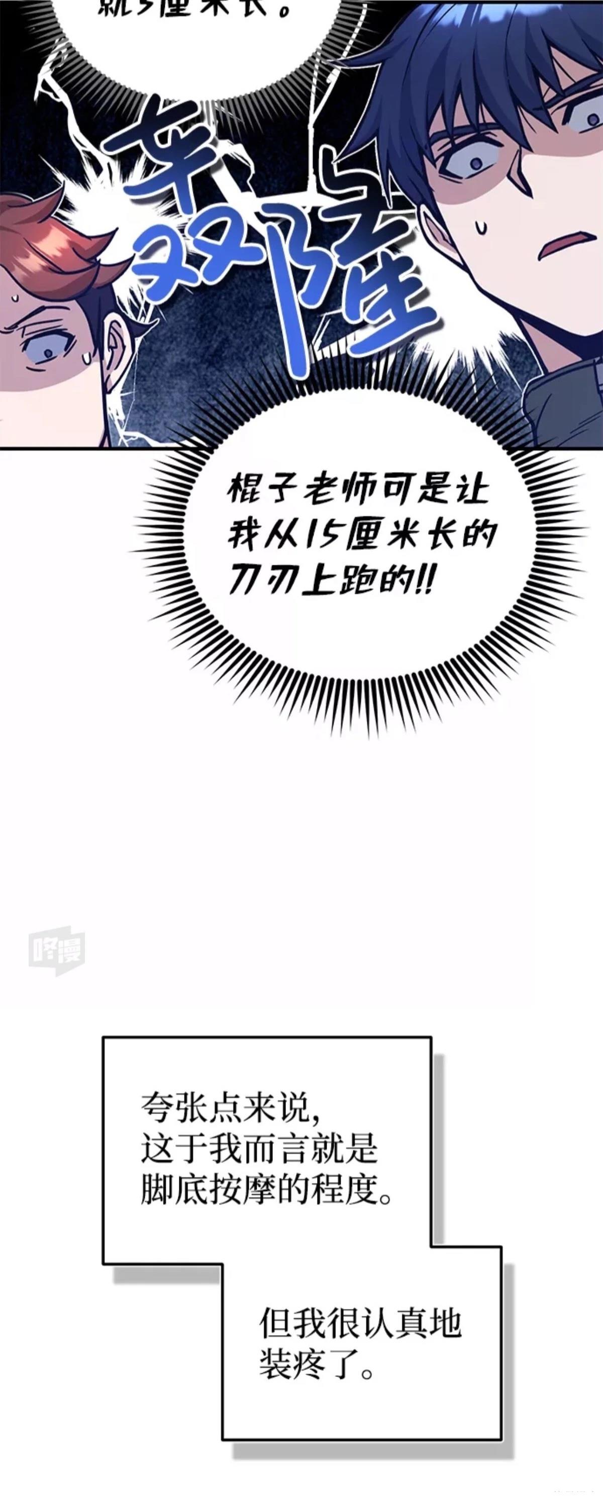 非凡的血统天才 第14话 第68页