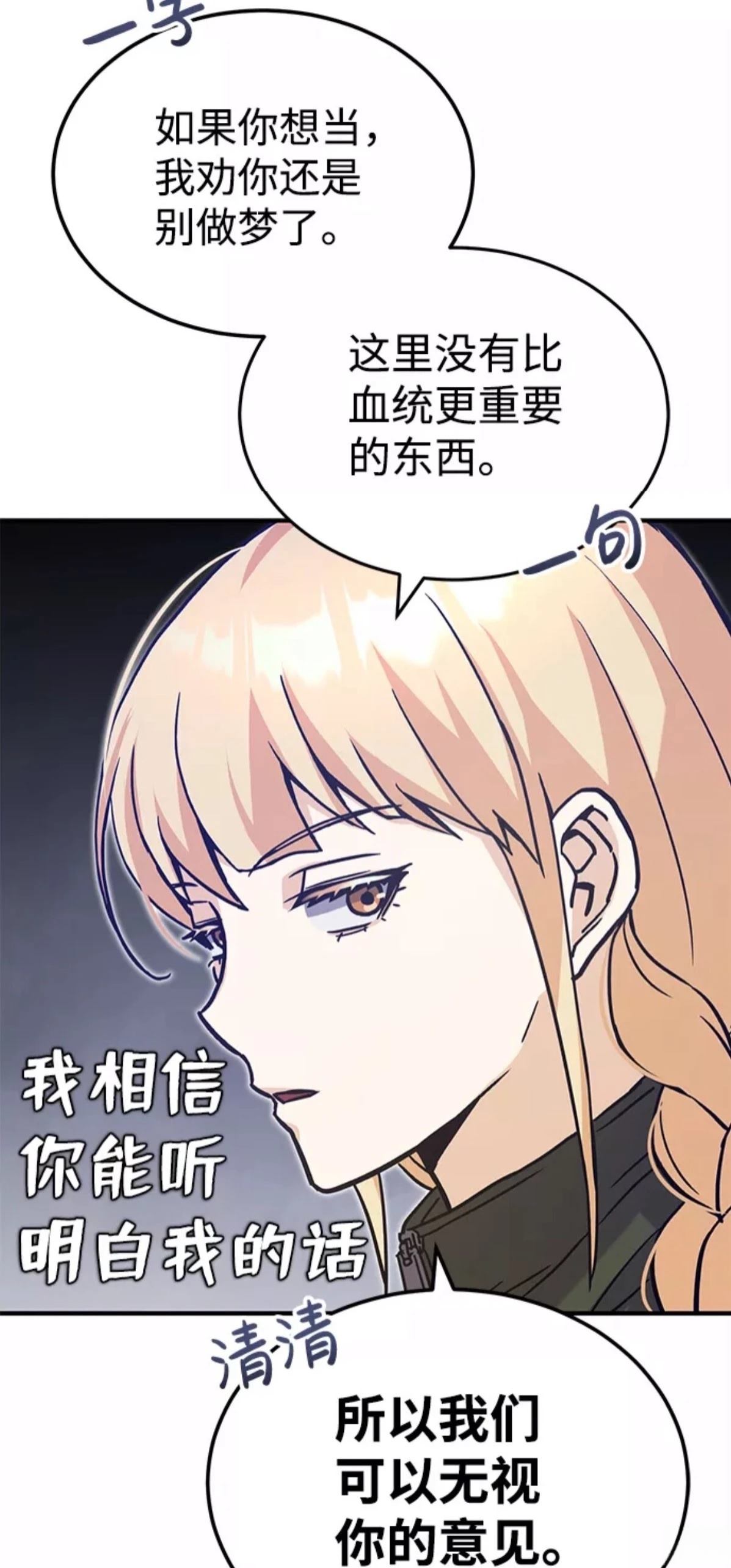 非凡的血统天才 第14话 第8页