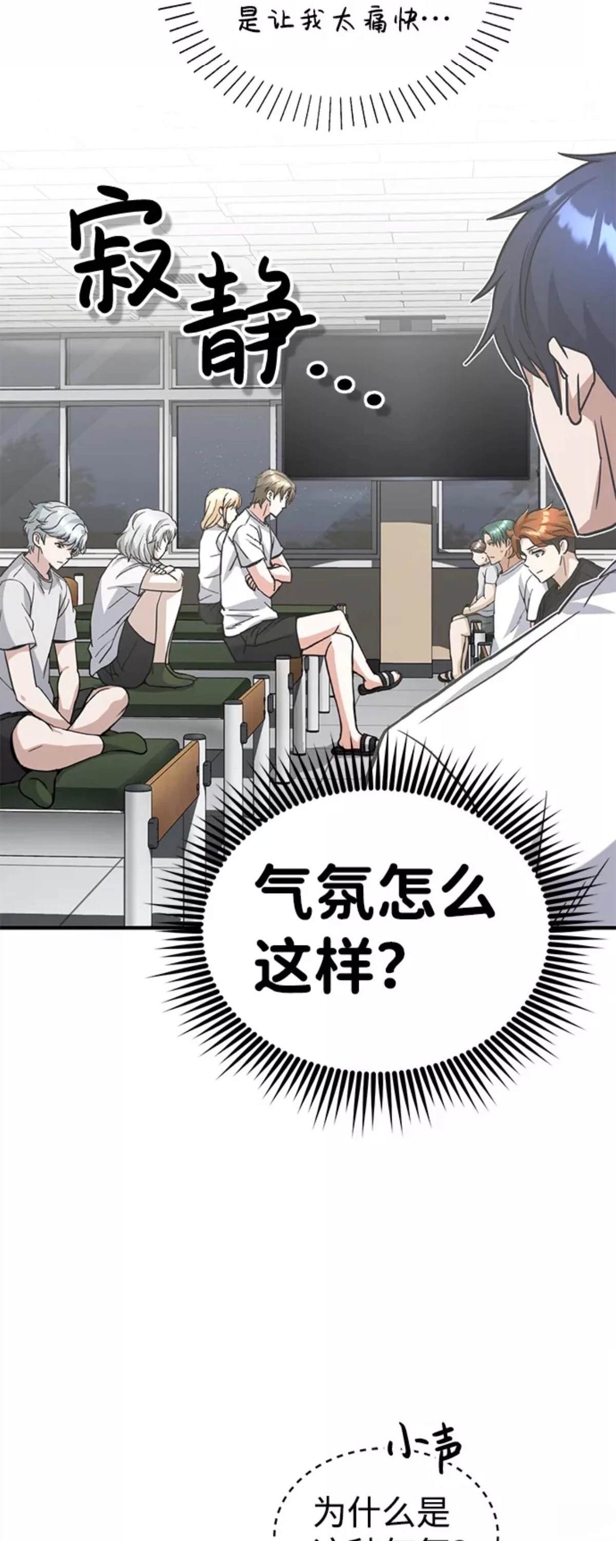 非凡的血统天才 第14话 第71页