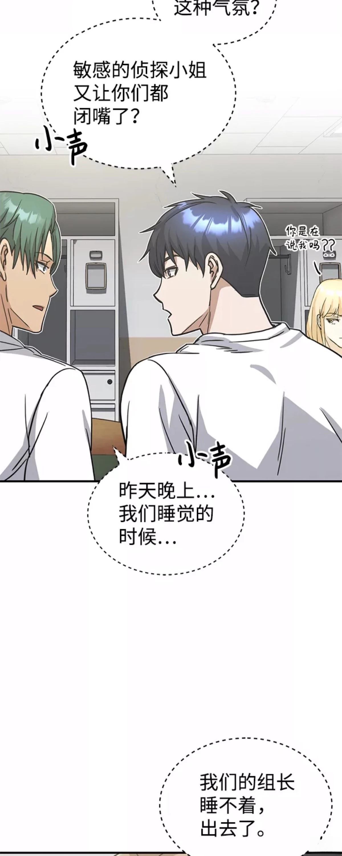 非凡的血统天才 第14话 第72页