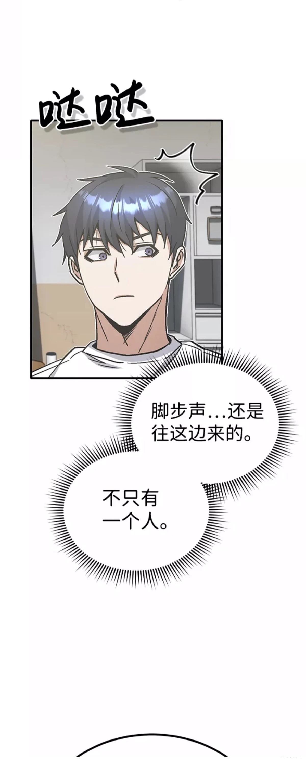 非凡的血统天才 第14话 第75页