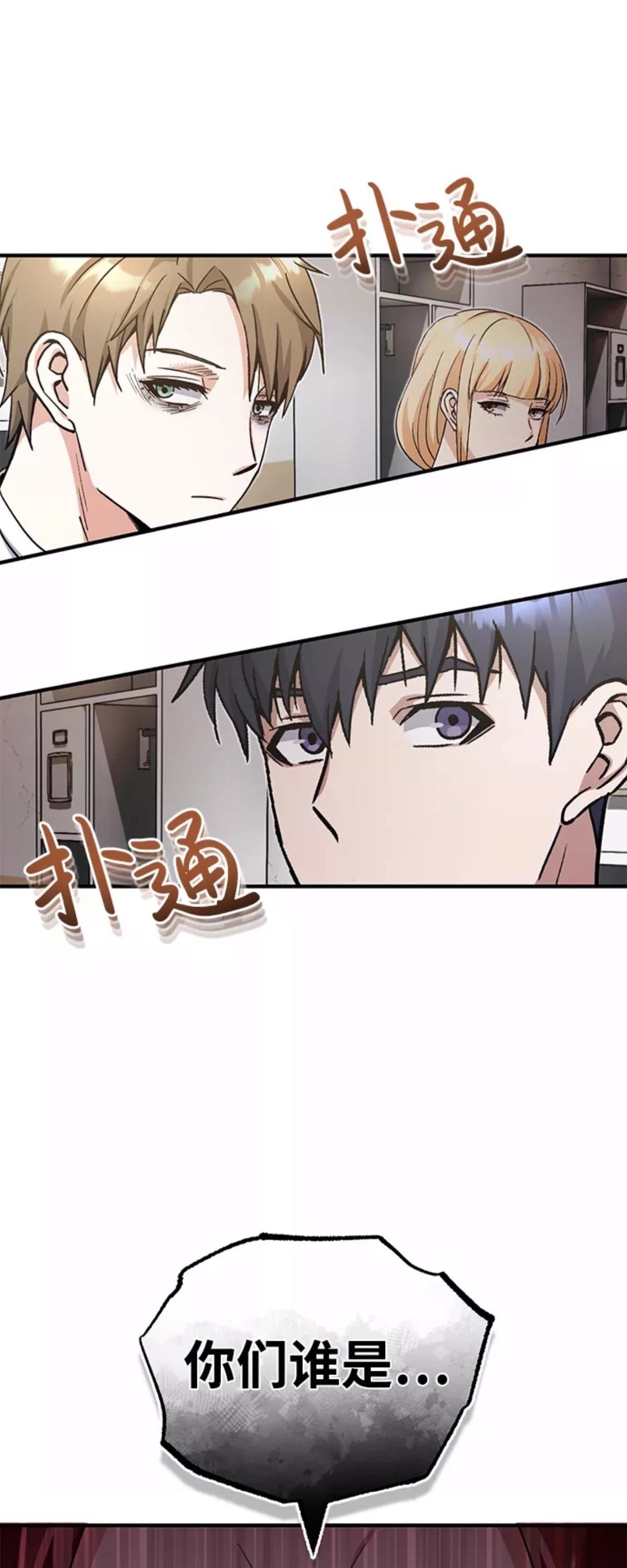 非凡的血统天才 第14话 第78页