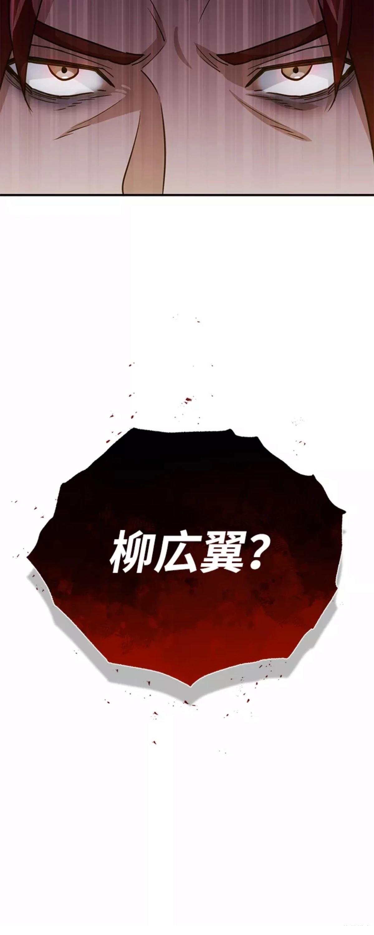 非凡的血统天才 第14话 第79页