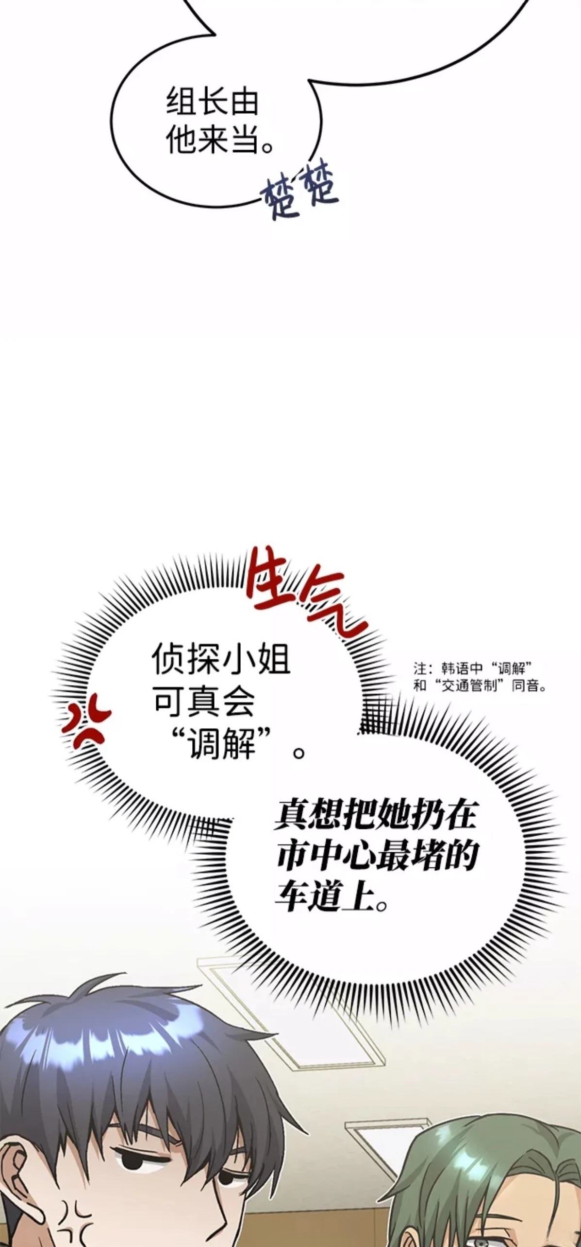 非凡的血统天才 第14话 第9页