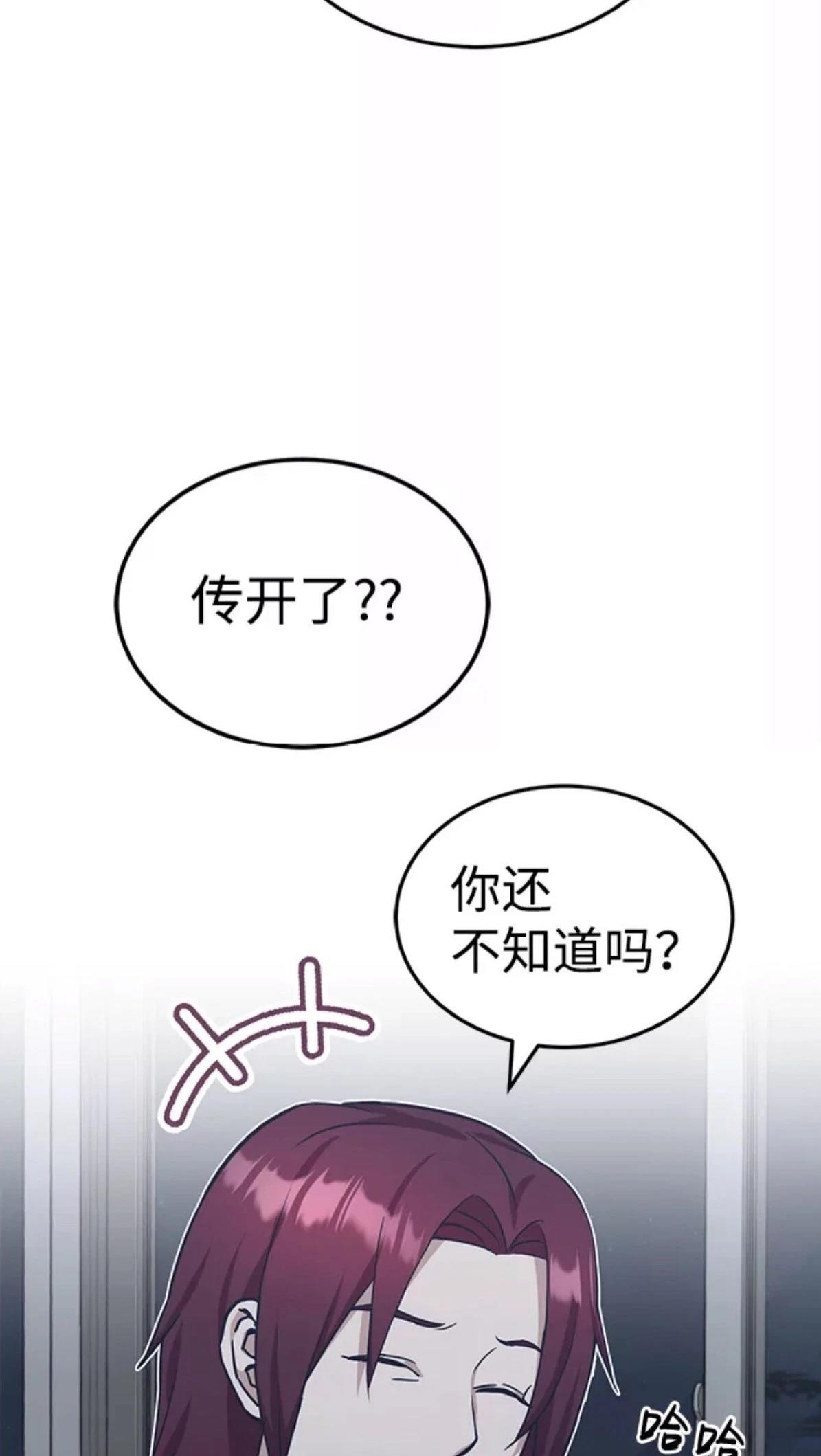 非凡的血统天才 第15话 第13页