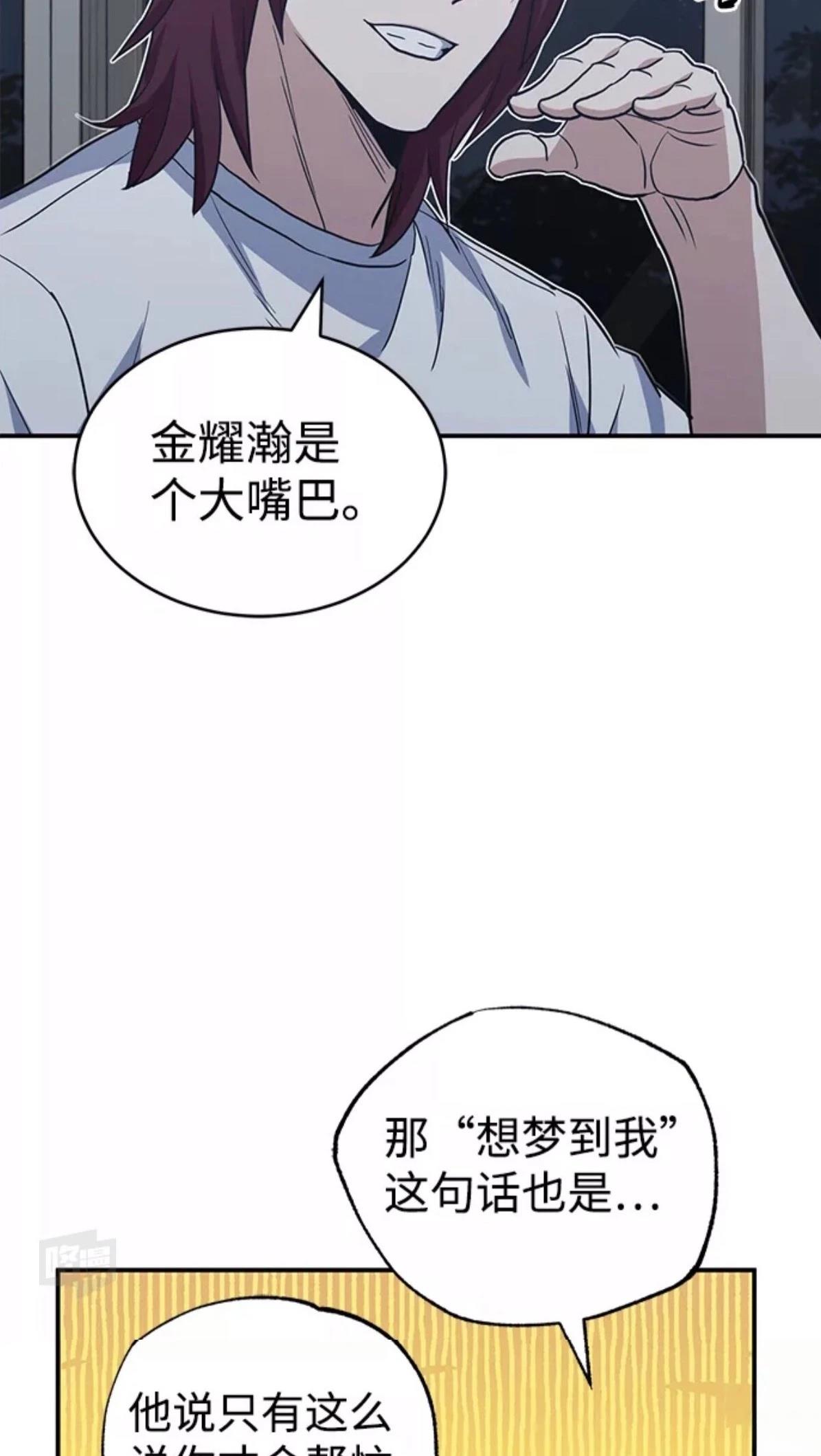 非凡的血统天才 第15话 第14页
